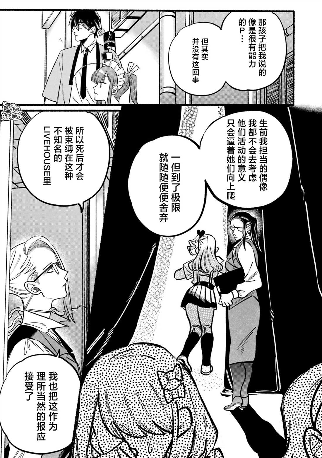 《六灵课-天成市轮回区役所第六感部助灵课活动记》漫画最新章节第2话免费下拉式在线观看章节第【54】张图片