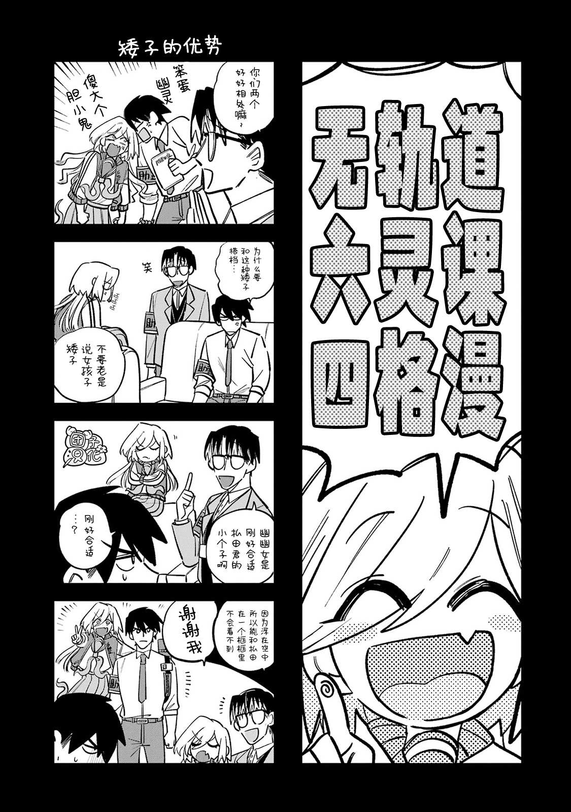 《六灵课-天成市轮回区役所第六感部助灵课活动记》漫画最新章节第3话免费下拉式在线观看章节第【46】张图片