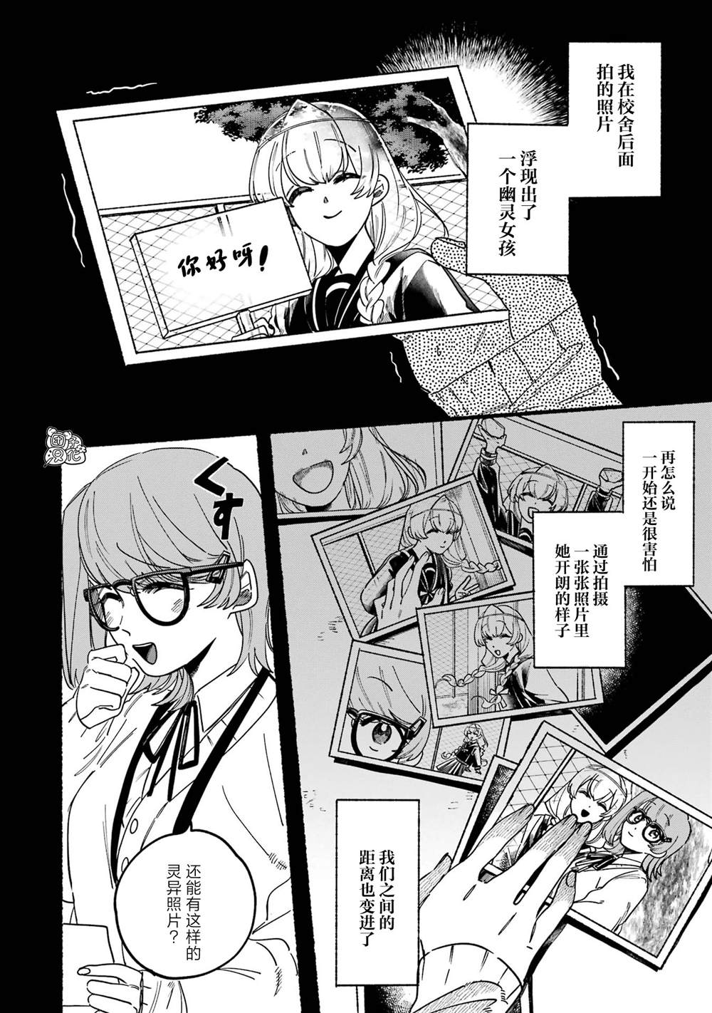 《六灵课-天成市轮回区役所第六感部助灵课活动记》漫画最新章节第1话免费下拉式在线观看章节第【21】张图片