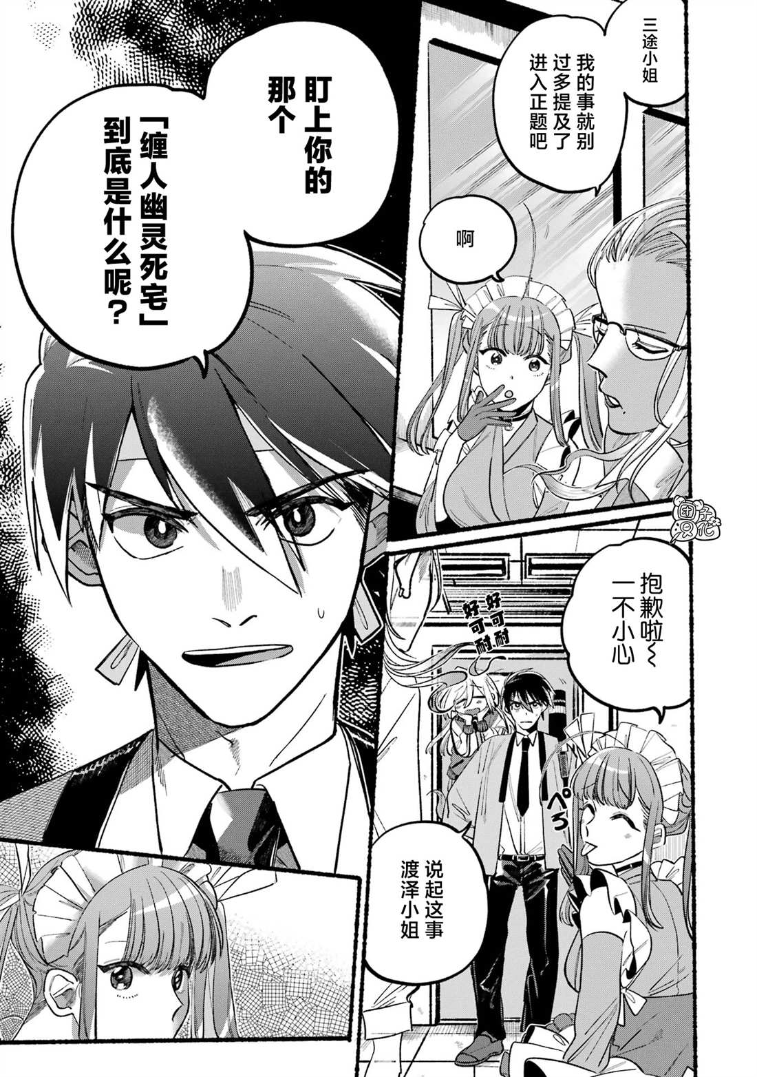 《六灵课-天成市轮回区役所第六感部助灵课活动记》漫画最新章节第2话免费下拉式在线观看章节第【12】张图片