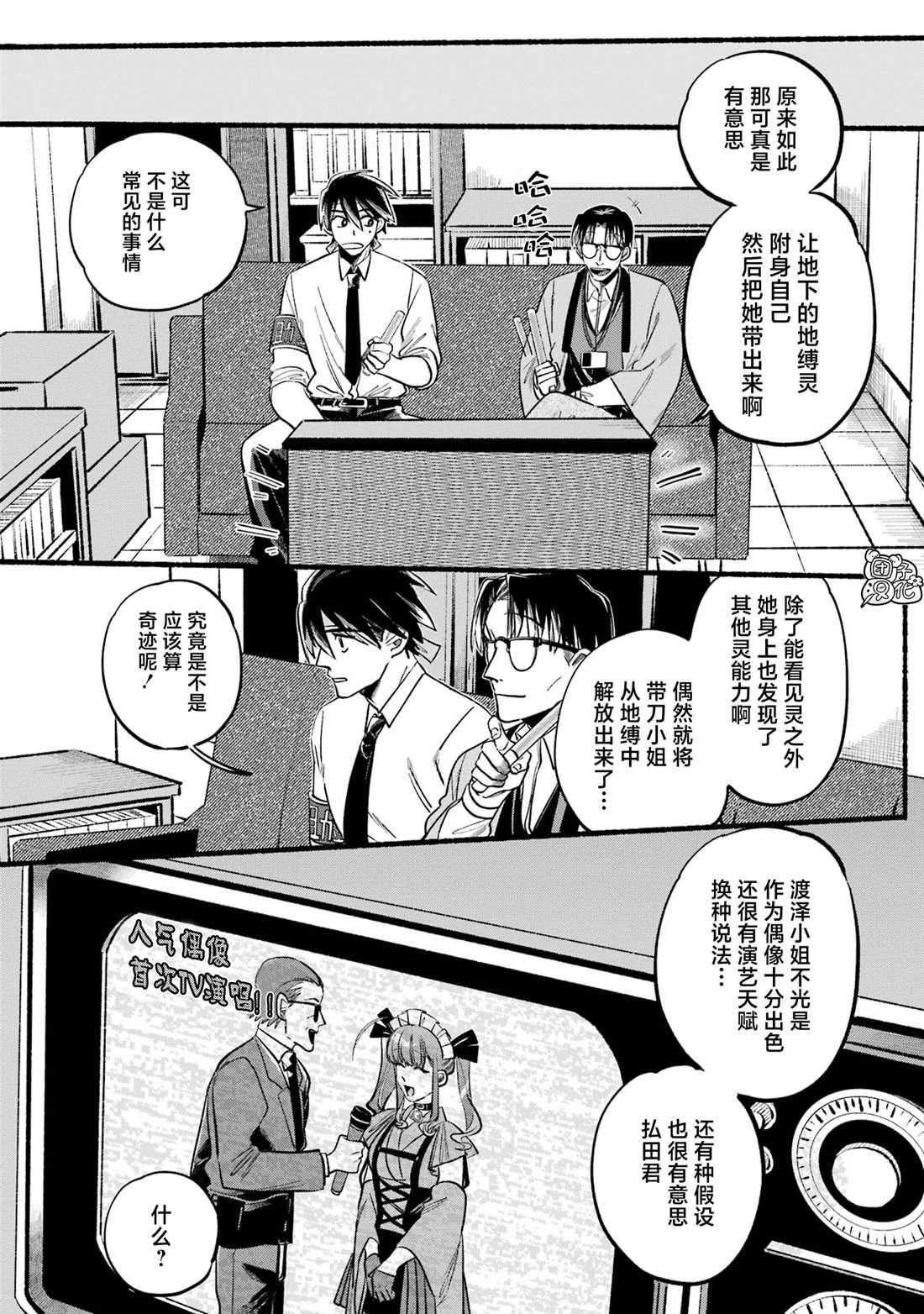 《六灵课-天成市轮回区役所第六感部助灵课活动记》漫画最新章节第2话免费下拉式在线观看章节第【63】张图片