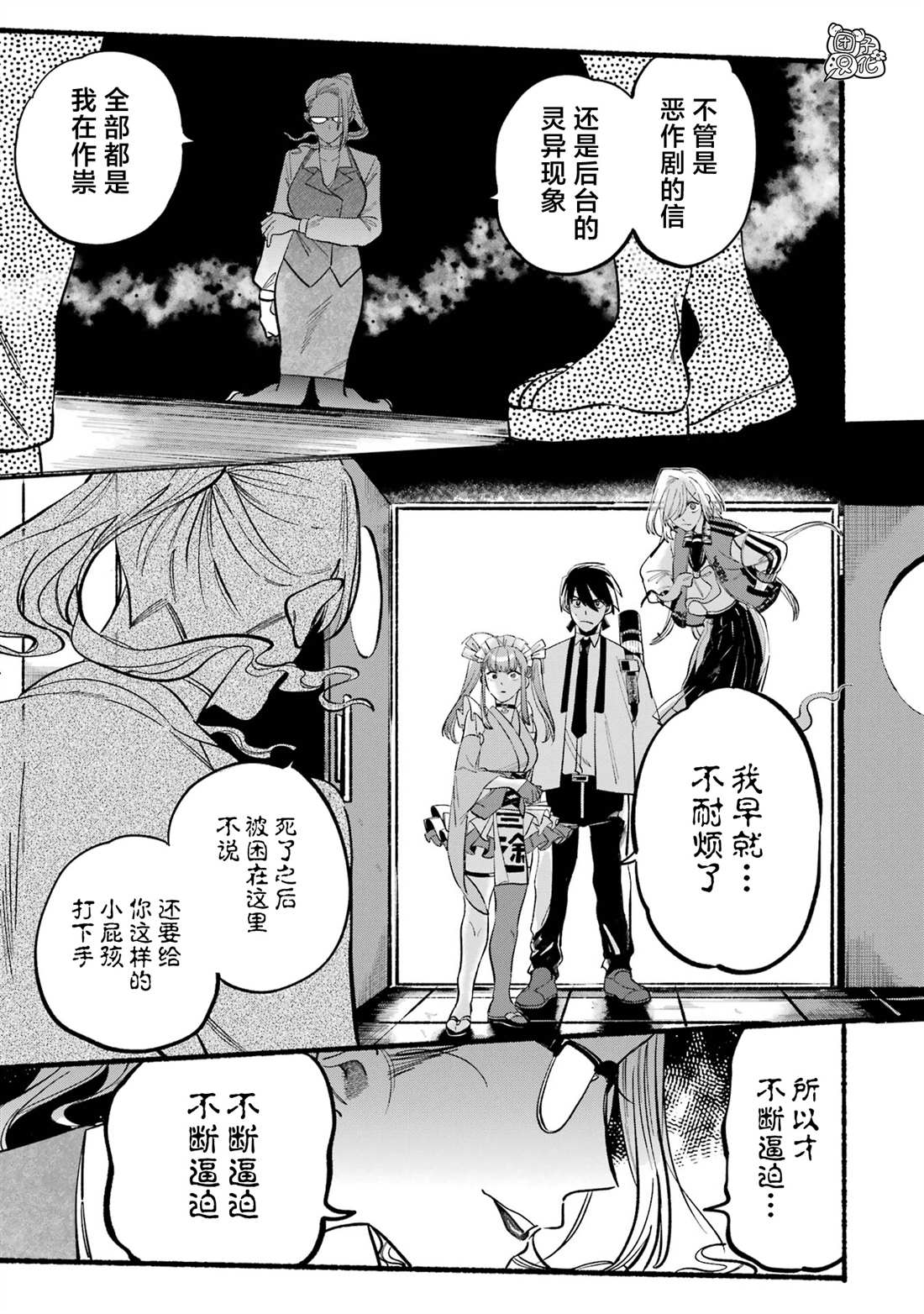 《六灵课-天成市轮回区役所第六感部助灵课活动记》漫画最新章节第2话免费下拉式在线观看章节第【33】张图片