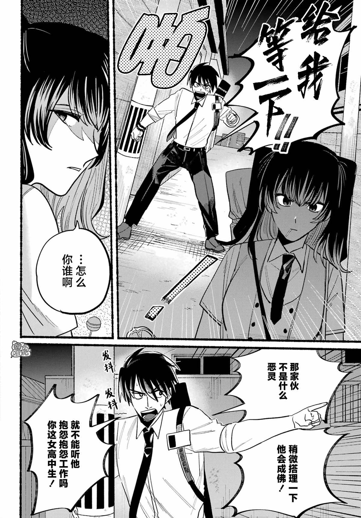 《六灵课-天成市轮回区役所第六感部助灵课活动记》漫画最新章节第8话免费下拉式在线观看章节第【8】张图片