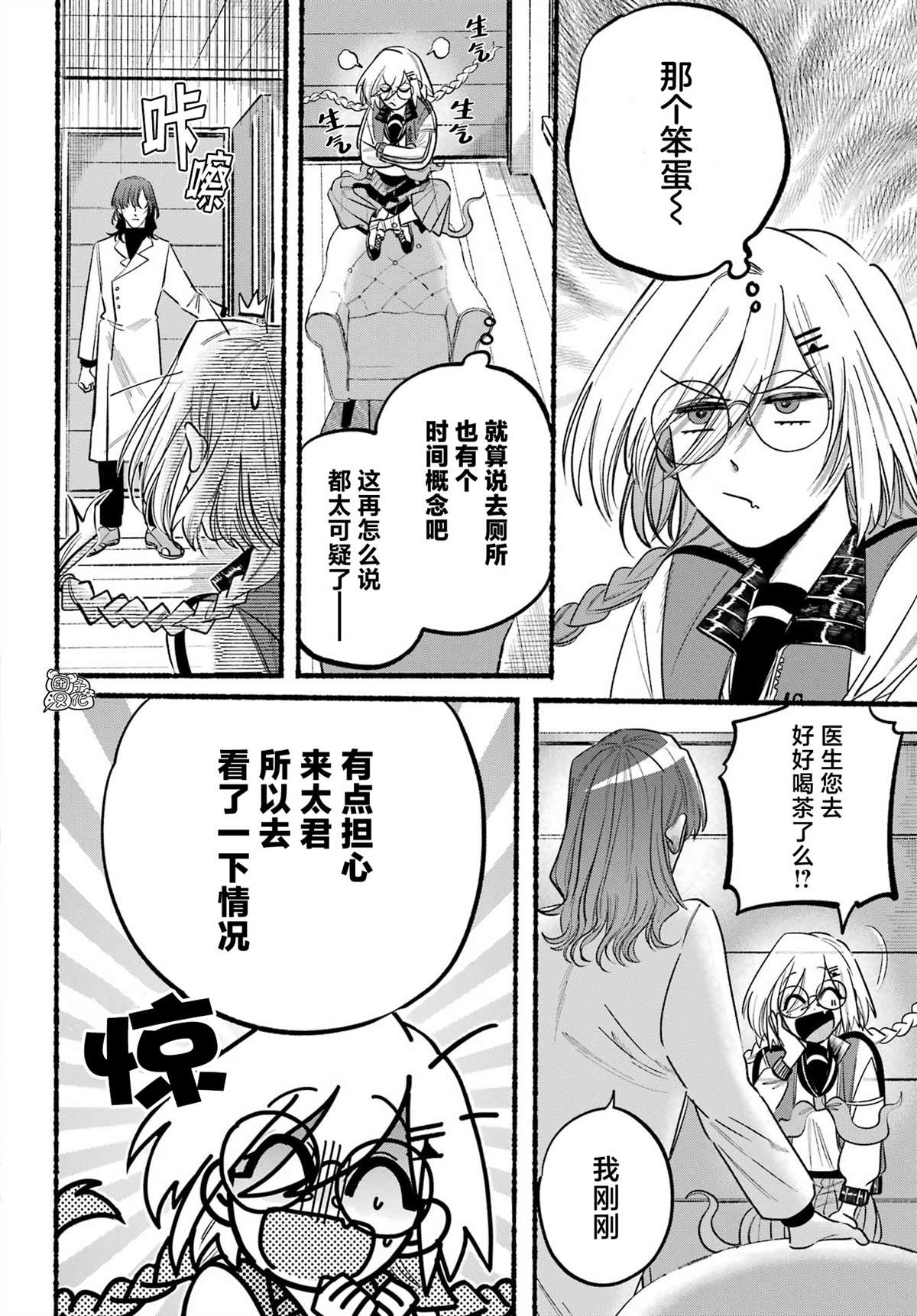 《六灵课-天成市轮回区役所第六感部助灵课活动记》漫画最新章节第6话免费下拉式在线观看章节第【29】张图片