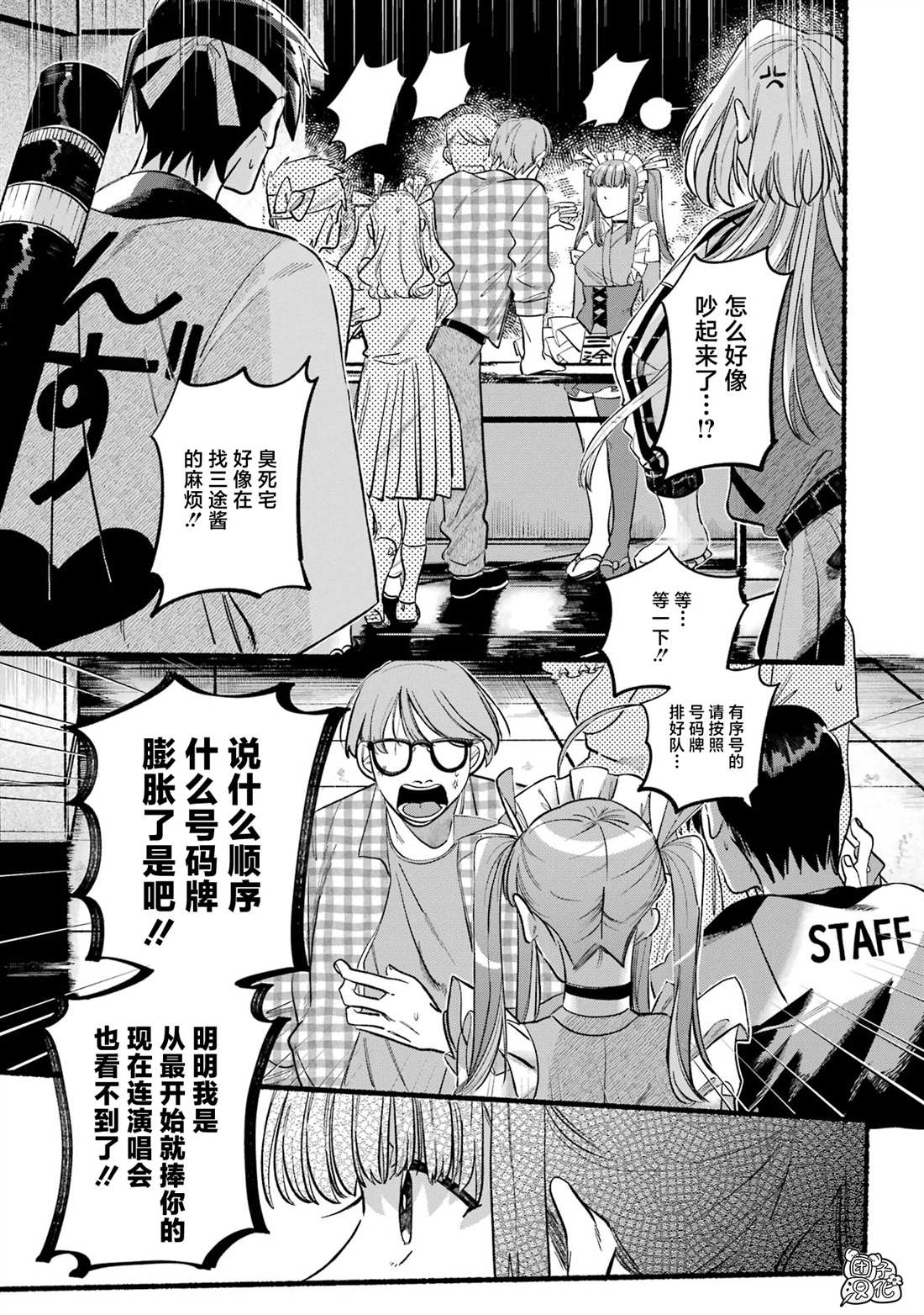 《六灵课-天成市轮回区役所第六感部助灵课活动记》漫画最新章节第2话免费下拉式在线观看章节第【24】张图片