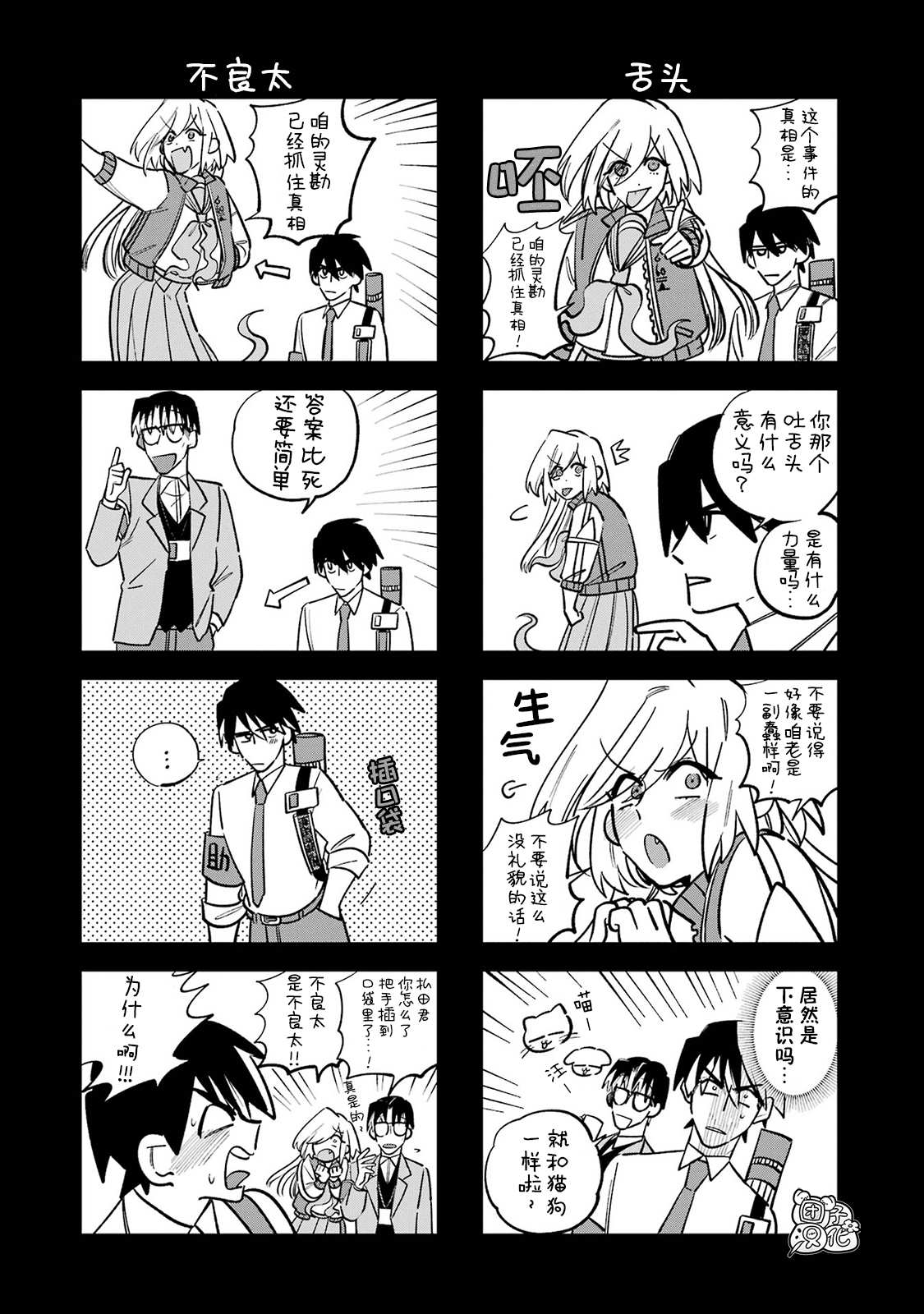 《六灵课-天成市轮回区役所第六感部助灵课活动记》漫画最新章节第3话免费下拉式在线观看章节第【47】张图片