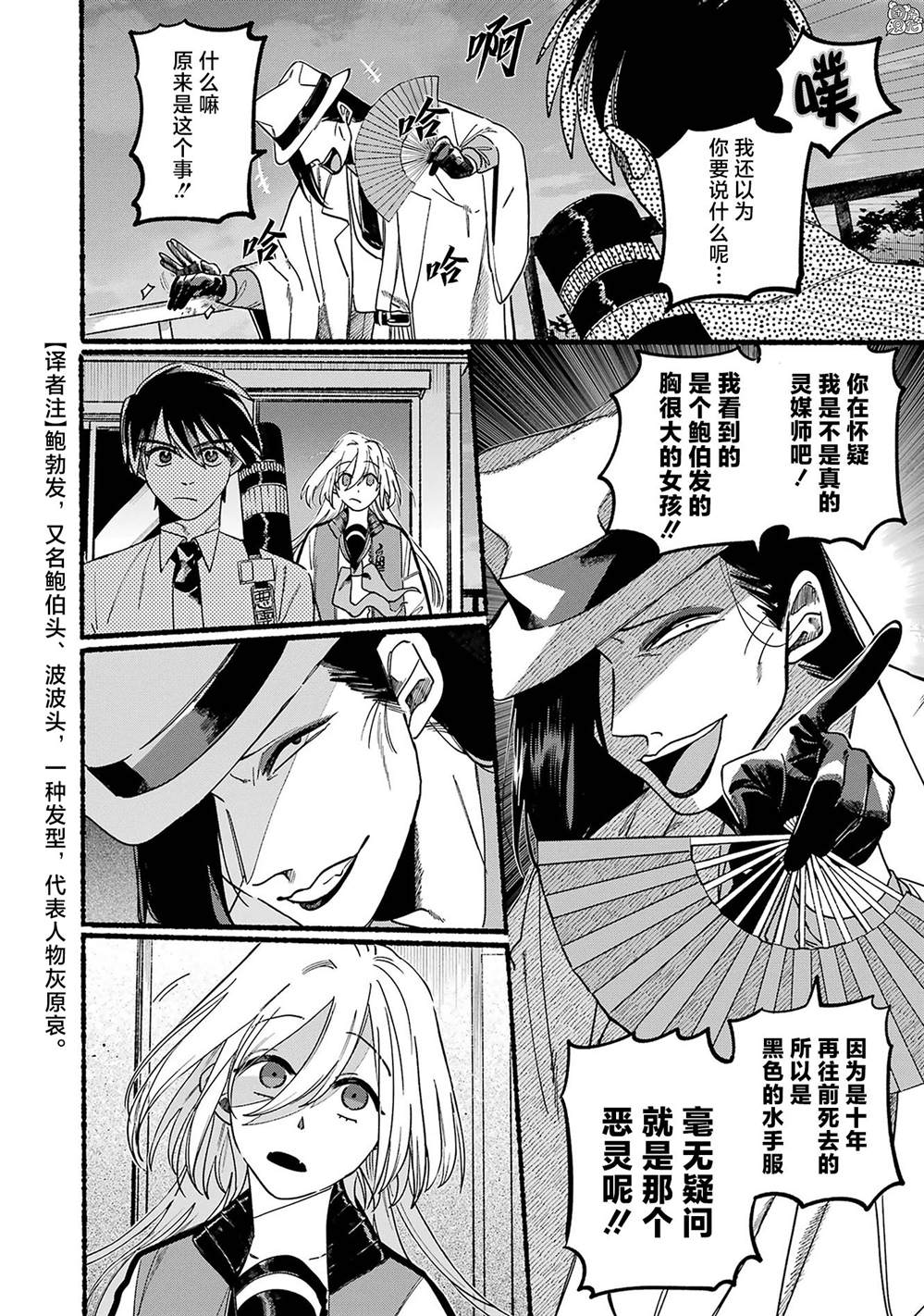 《六灵课-天成市轮回区役所第六感部助灵课活动记》漫画最新章节第1话免费下拉式在线观看章节第【53】张图片