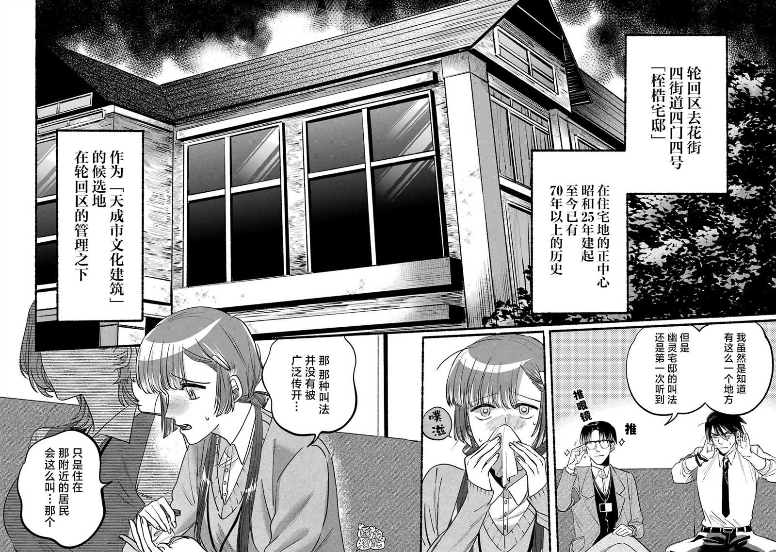 《六灵课-天成市轮回区役所第六感部助灵课活动记》漫画最新章节第3话免费下拉式在线观看章节第【12】张图片