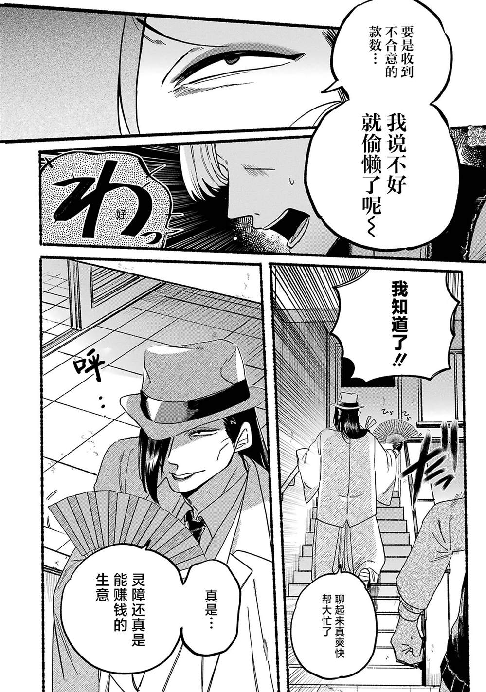 《六灵课-天成市轮回区役所第六感部助灵课活动记》漫画最新章节第1话免费下拉式在线观看章节第【49】张图片