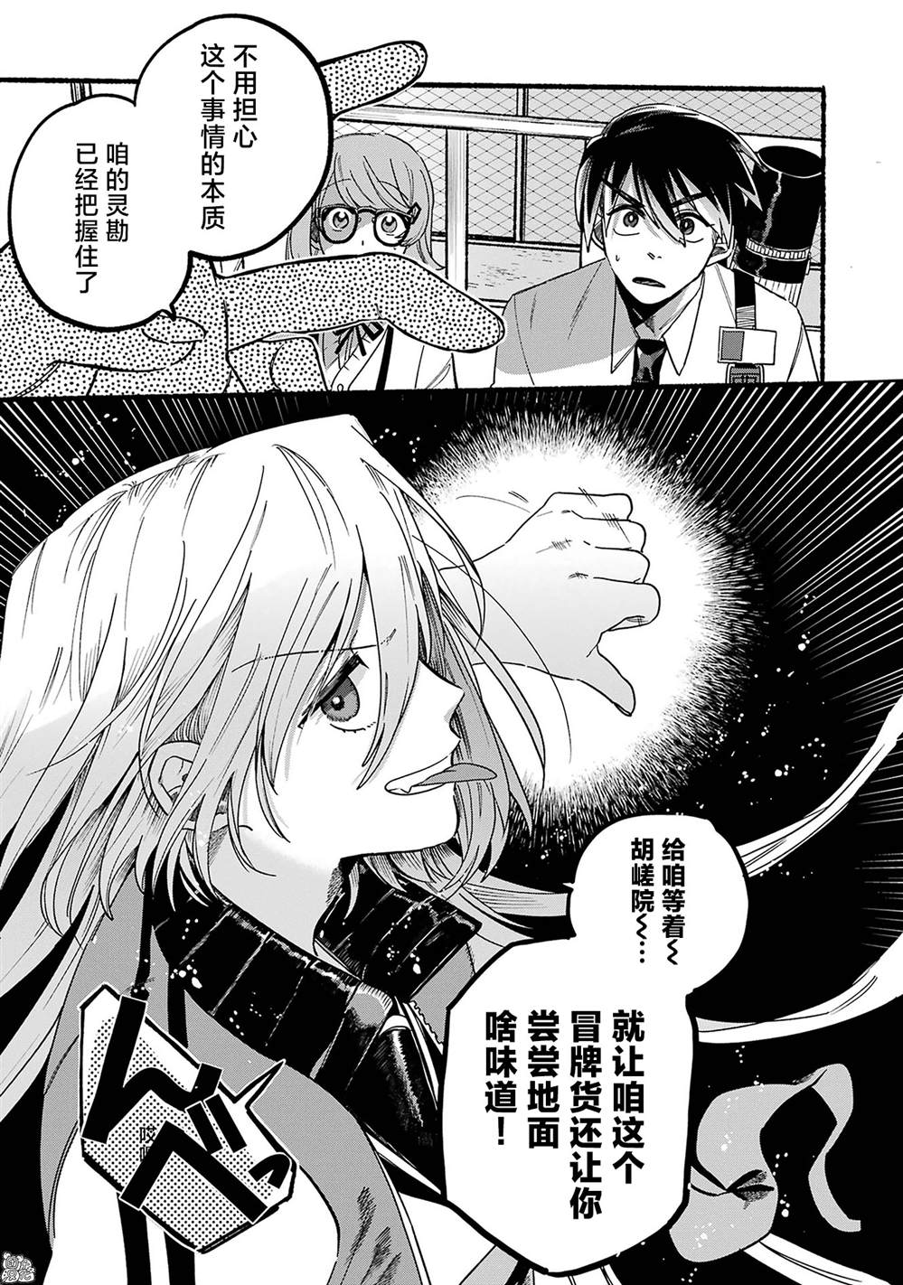 《六灵课-天成市轮回区役所第六感部助灵课活动记》漫画最新章节第1话免费下拉式在线观看章节第【46】张图片