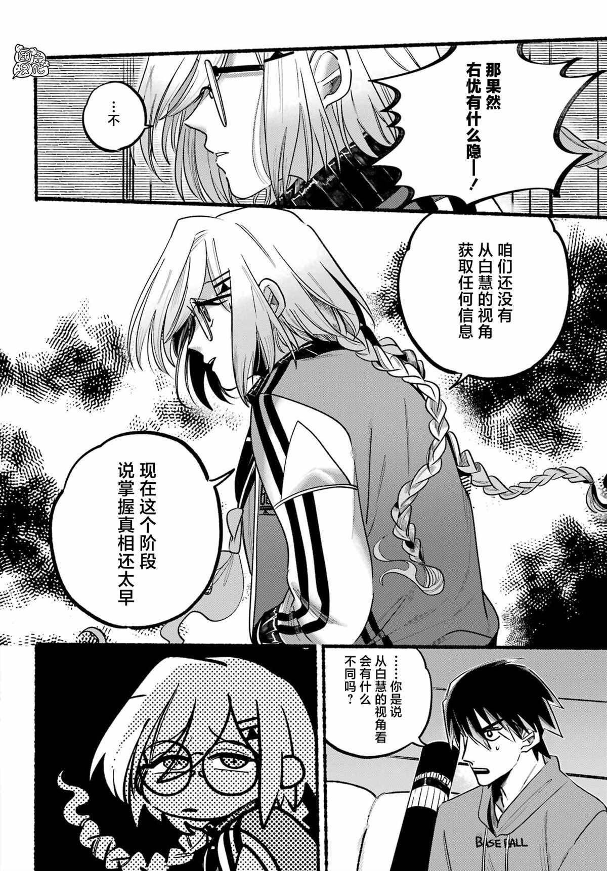 《六灵课-天成市轮回区役所第六感部助灵课活动记》漫画最新章节第5话免费下拉式在线观看章节第【26】张图片