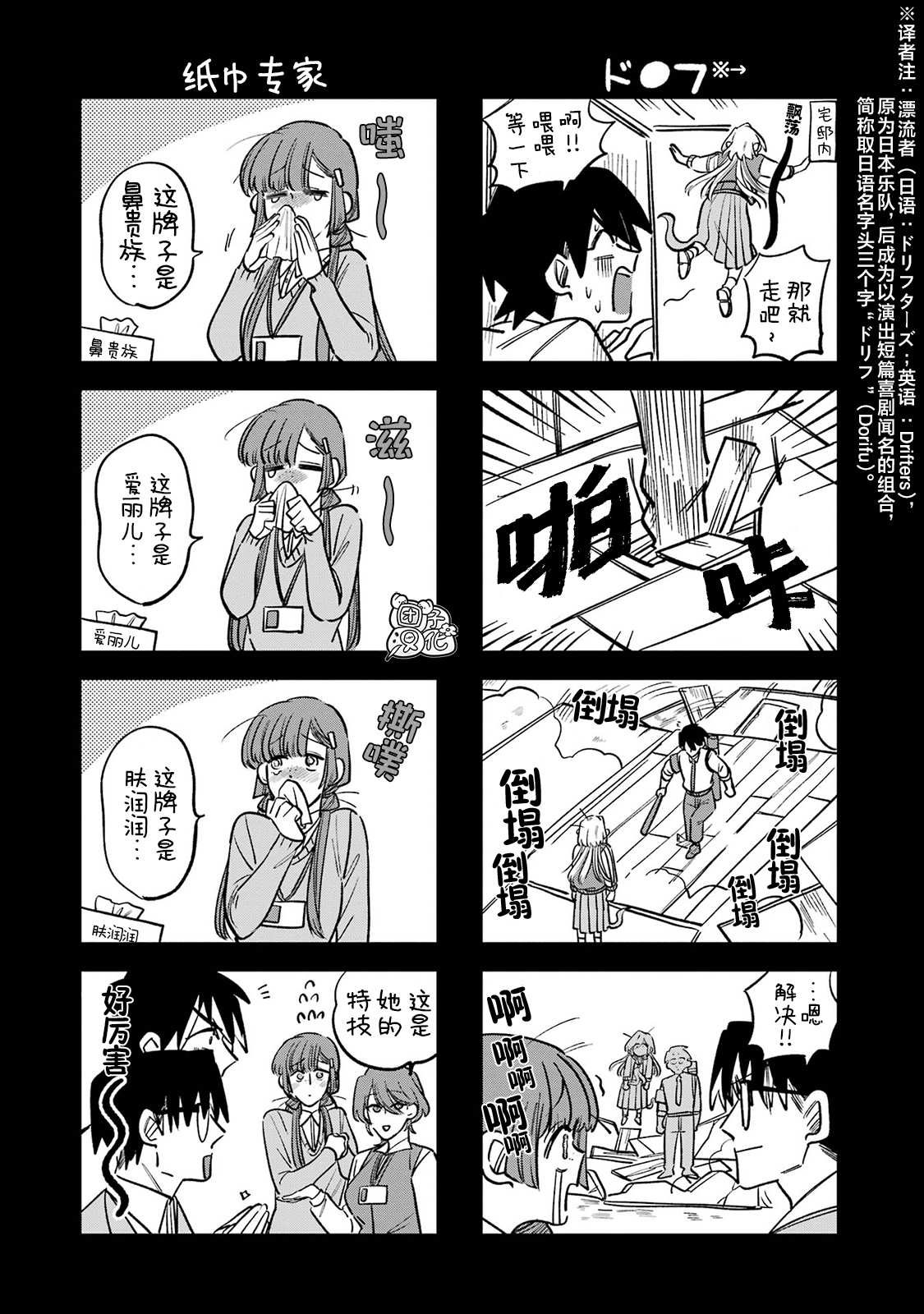 《六灵课-天成市轮回区役所第六感部助灵课活动记》漫画最新章节第3话免费下拉式在线观看章节第【53】张图片