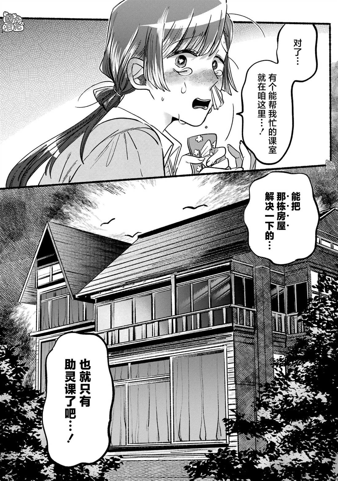 《六灵课-天成市轮回区役所第六感部助灵课活动记》漫画最新章节第2话免费下拉式在线观看章节第【67】张图片