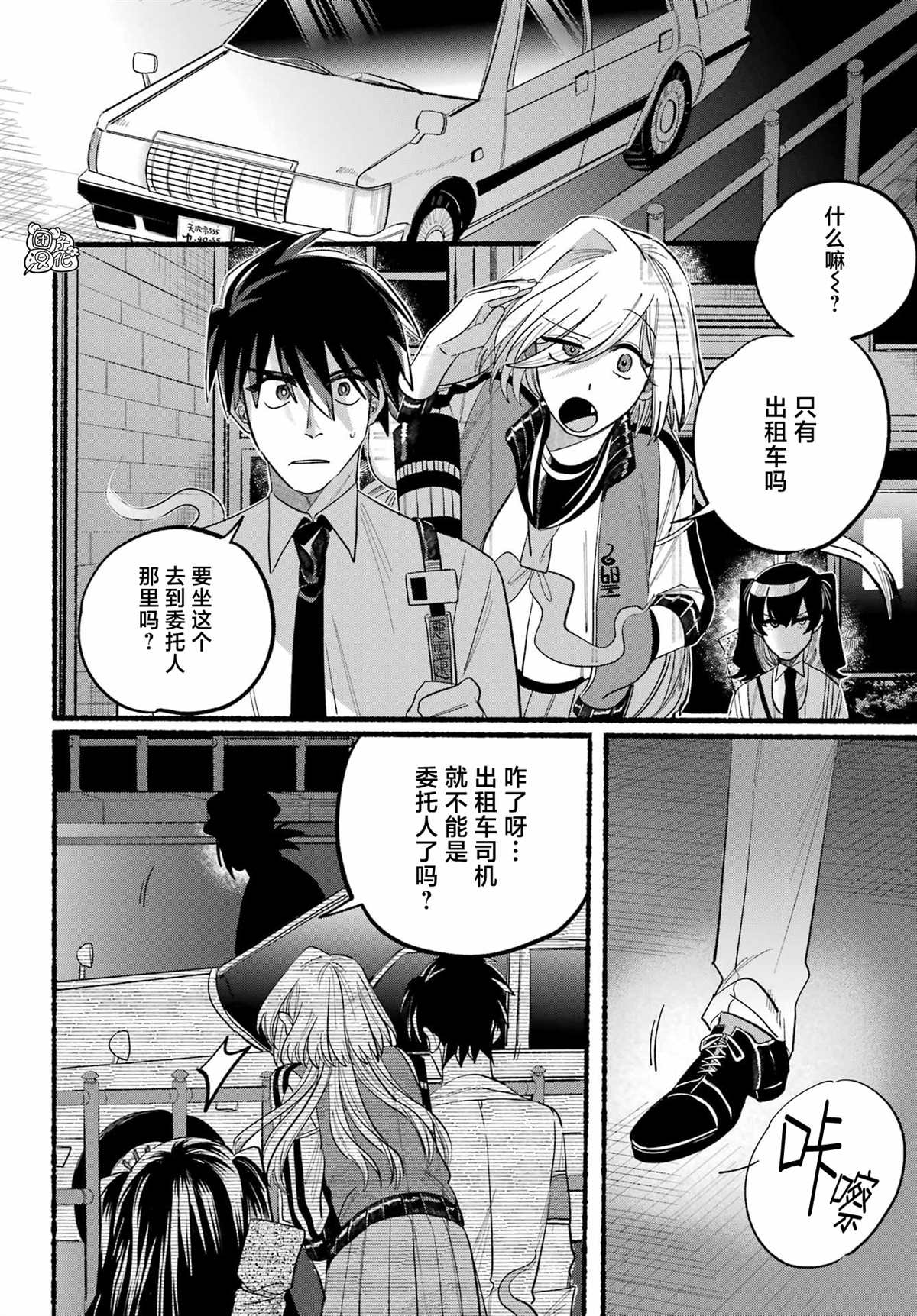《六灵课-天成市轮回区役所第六感部助灵课活动记》漫画最新章节第8话免费下拉式在线观看章节第【38】张图片