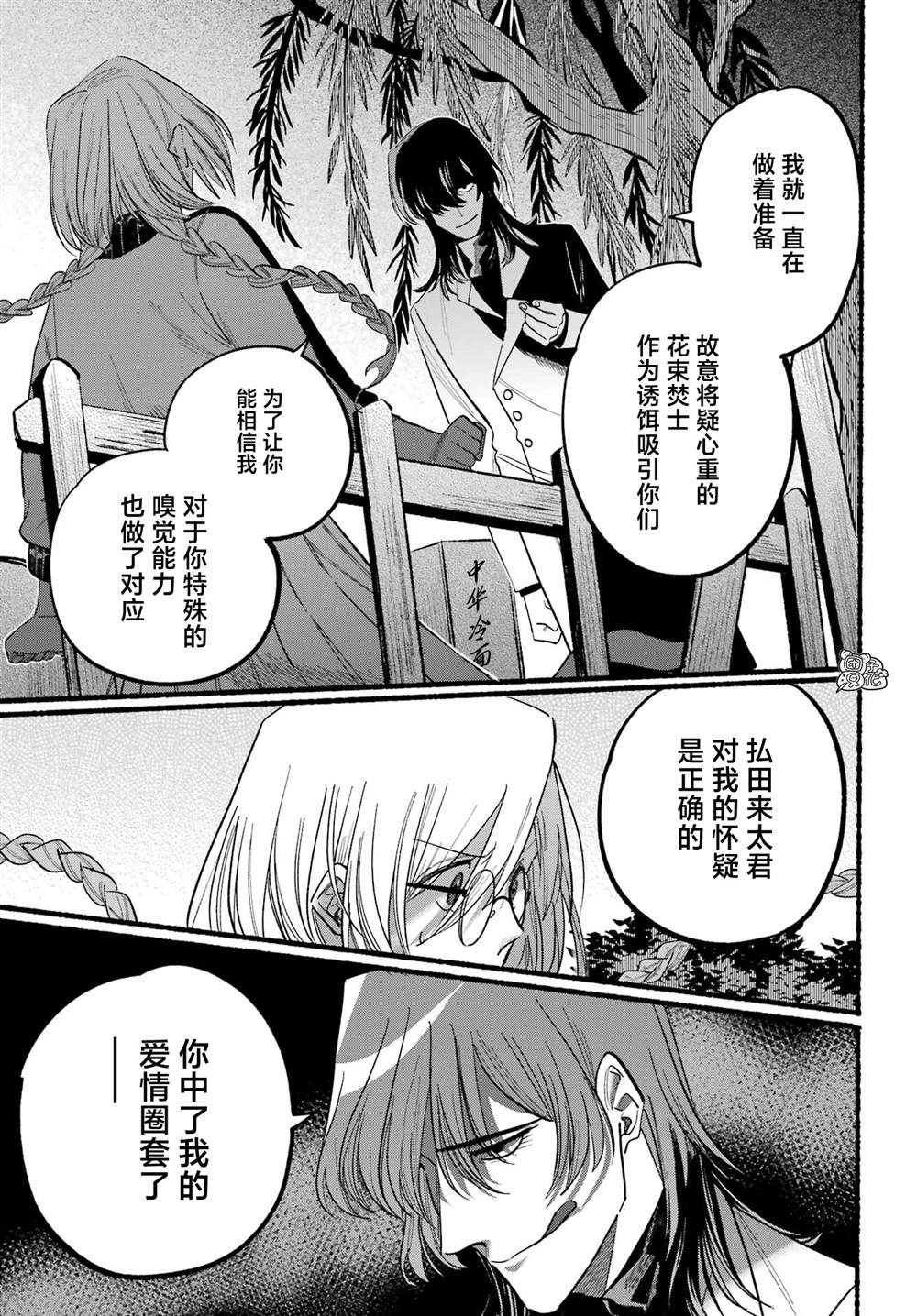 《六灵课-天成市轮回区役所第六感部助灵课活动记》漫画最新章节第7话免费下拉式在线观看章节第【15】张图片