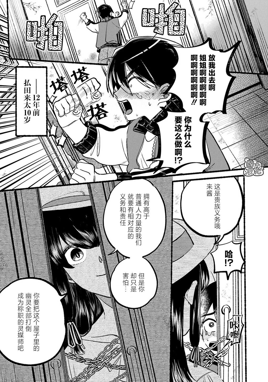 《六灵课-天成市轮回区役所第六感部助灵课活动记》漫画最新章节第3话免费下拉式在线观看章节第【1】张图片