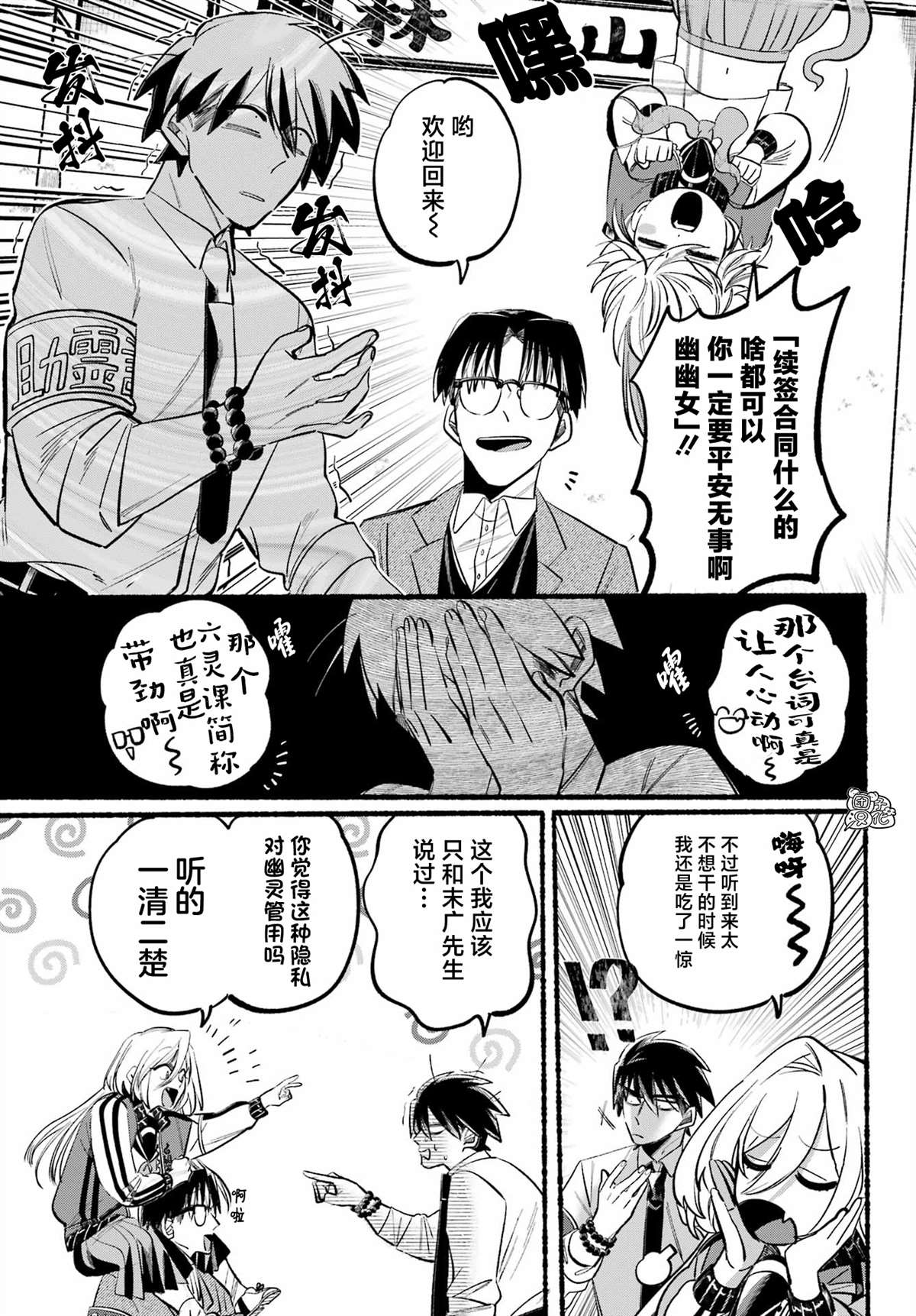 《六灵课-天成市轮回区役所第六感部助灵课活动记》漫画最新章节第4话免费下拉式在线观看章节第【54】张图片