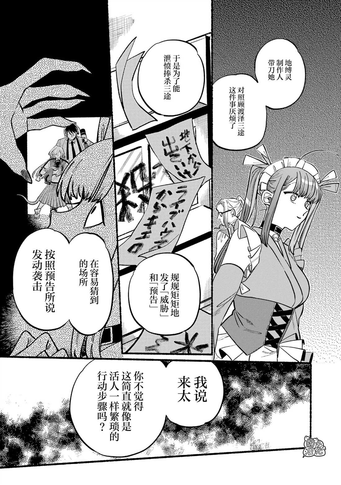 《六灵课-天成市轮回区役所第六感部助灵课活动记》漫画最新章节第2话免费下拉式在线观看章节第【39】张图片