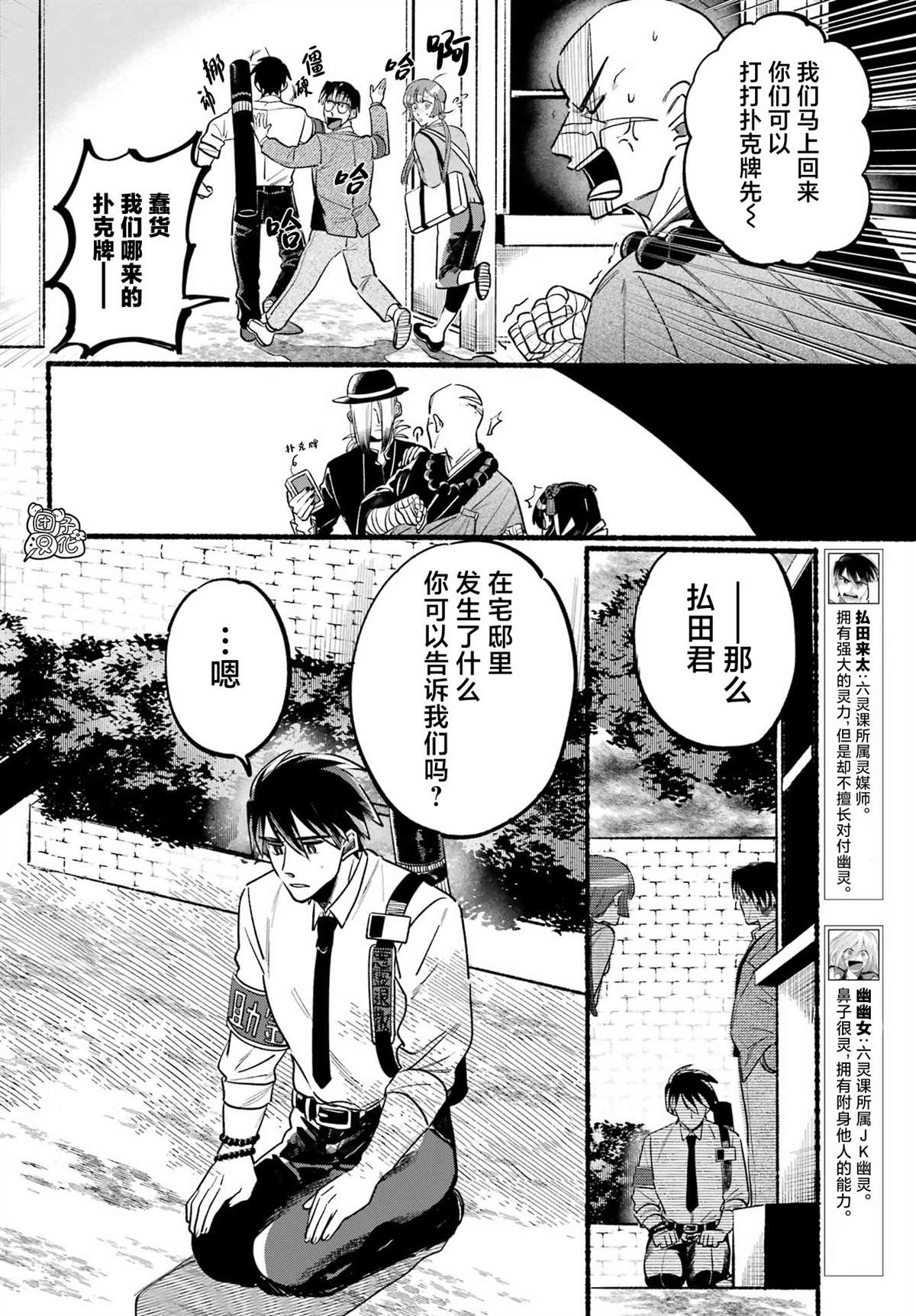 《六灵课-天成市轮回区役所第六感部助灵课活动记》漫画最新章节第4话免费下拉式在线观看章节第【8】张图片