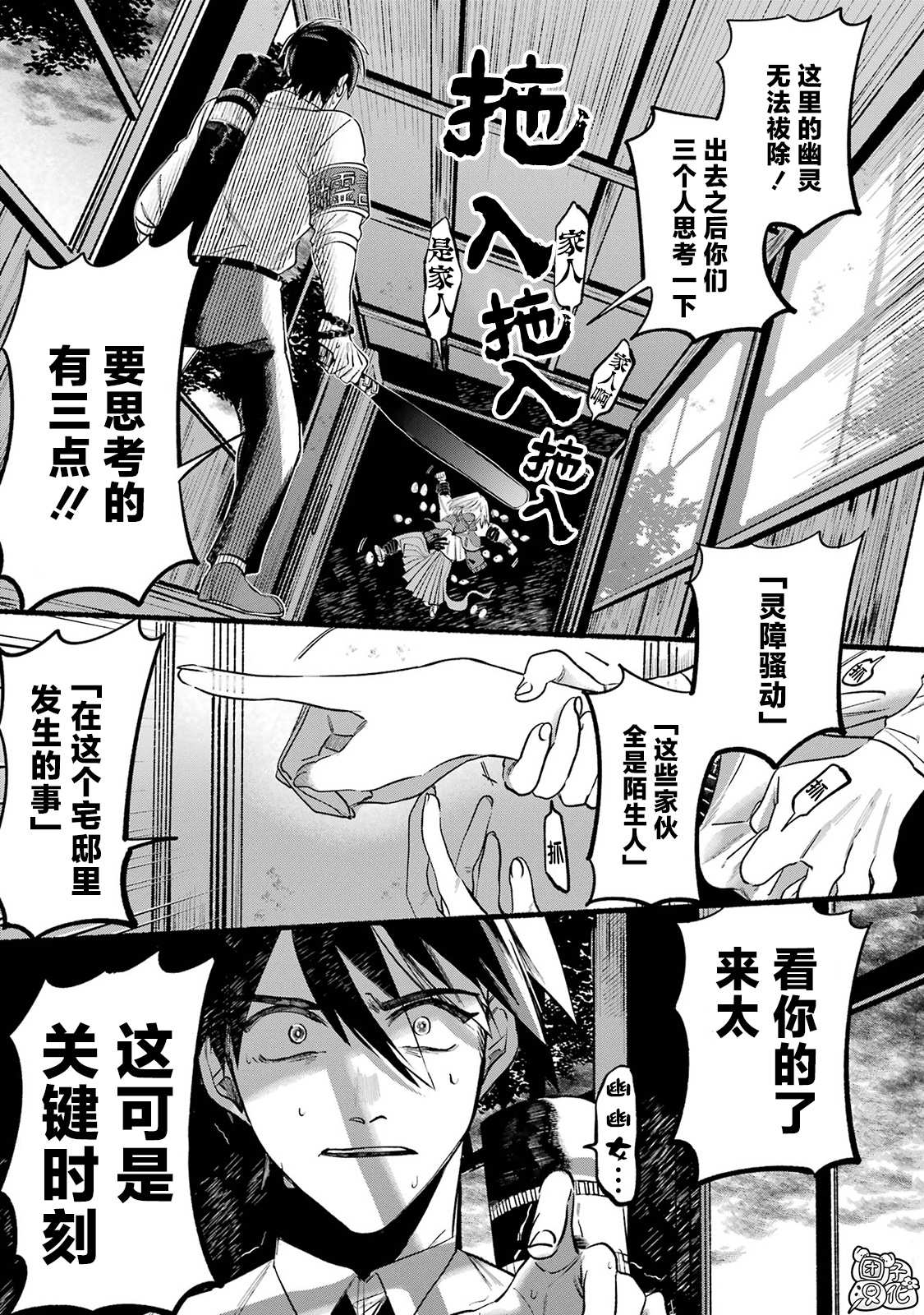 《六灵课-天成市轮回区役所第六感部助灵课活动记》漫画最新章节第3话免费下拉式在线观看章节第【44】张图片