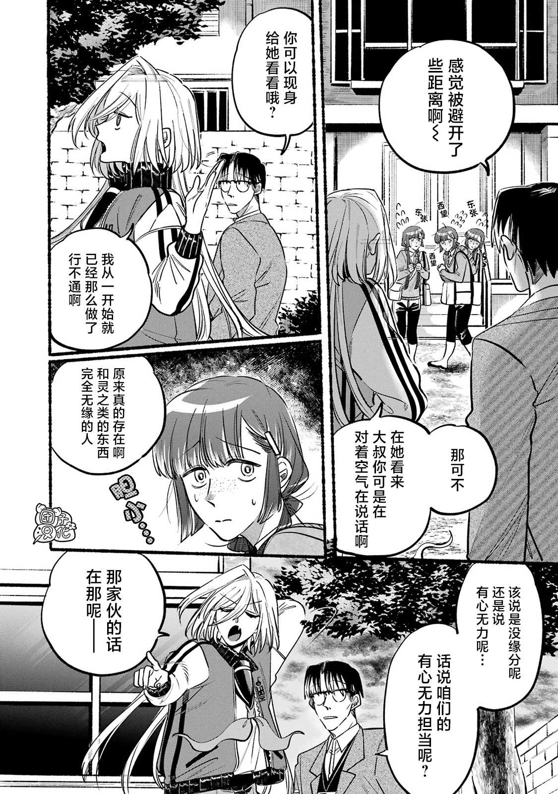 《六灵课-天成市轮回区役所第六感部助灵课活动记》漫画最新章节第3话免费下拉式在线观看章节第【19】张图片