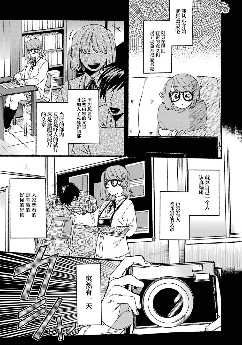 《六灵课-天成市轮回区役所第六感部助灵课活动记》漫画最新章节第1话免费下拉式在线观看章节第【20】张图片