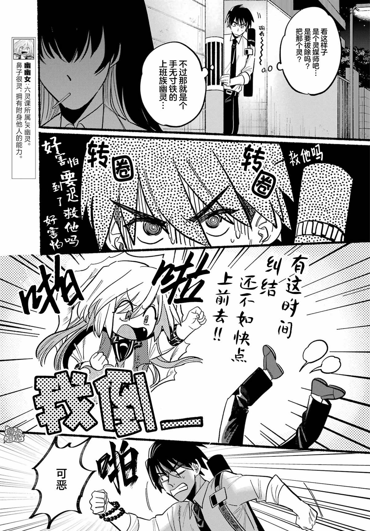 《六灵课-天成市轮回区役所第六感部助灵课活动记》漫画最新章节第8话免费下拉式在线观看章节第【7】张图片