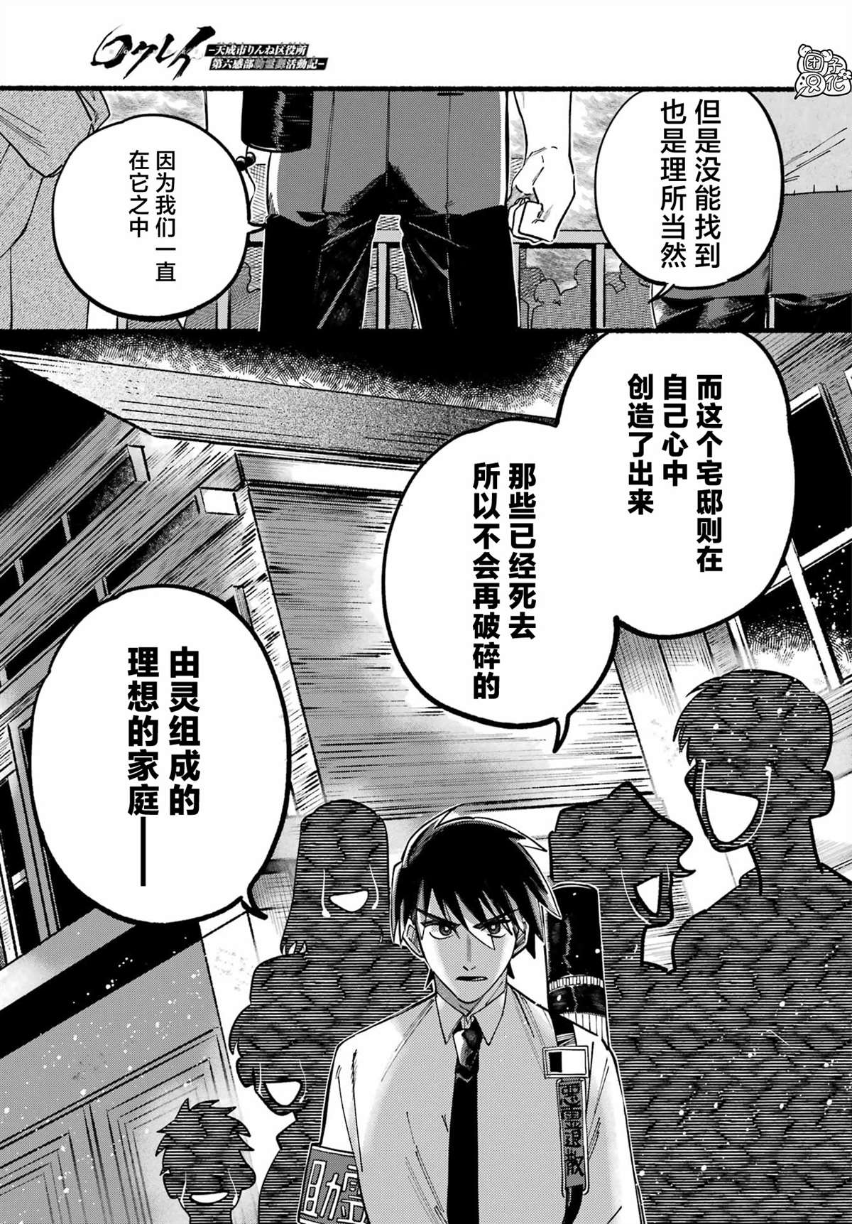 《六灵课-天成市轮回区役所第六感部助灵课活动记》漫画最新章节第4话免费下拉式在线观看章节第【32】张图片