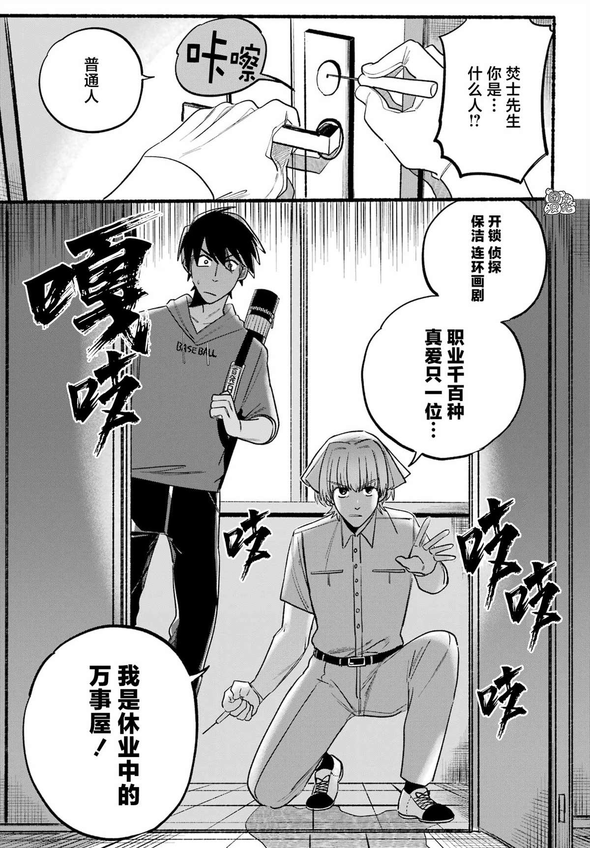 《六灵课-天成市轮回区役所第六感部助灵课活动记》漫画最新章节第6话免费下拉式在线观看章节第【9】张图片