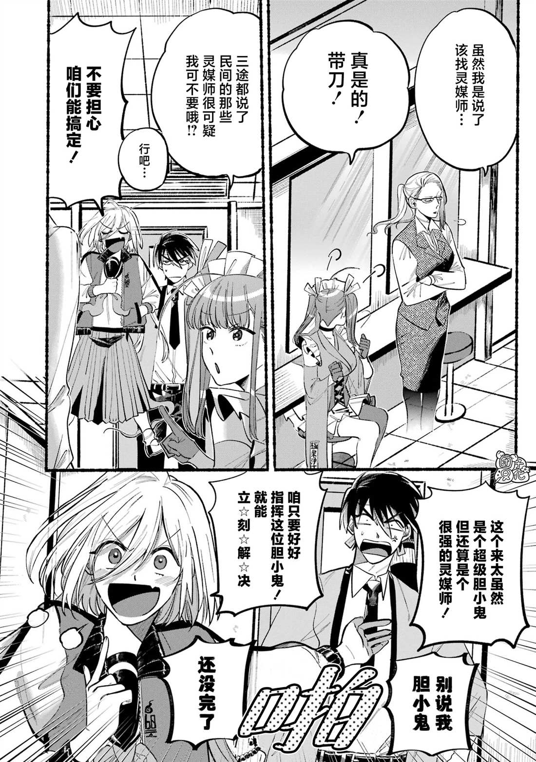 《六灵课-天成市轮回区役所第六感部助灵课活动记》漫画最新章节第2话免费下拉式在线观看章节第【17】张图片