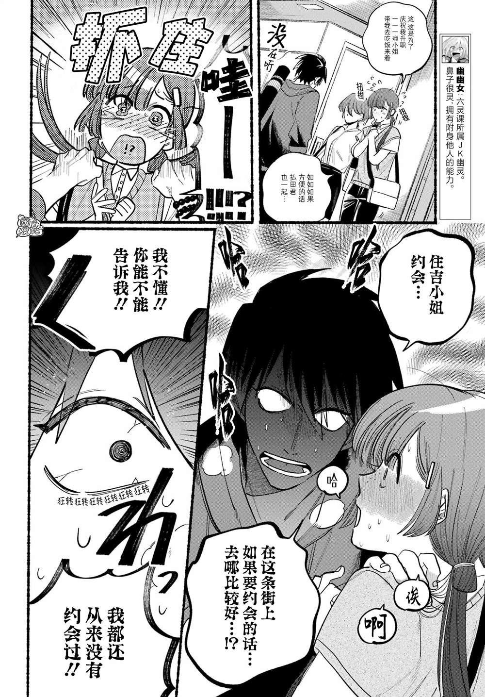 《六灵课-天成市轮回区役所第六感部助灵课活动记》漫画最新章节第7话免费下拉式在线观看章节第【4】张图片