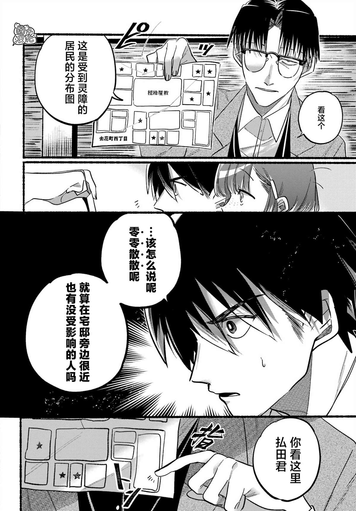 《六灵课-天成市轮回区役所第六感部助灵课活动记》漫画最新章节第4话免费下拉式在线观看章节第【18】张图片