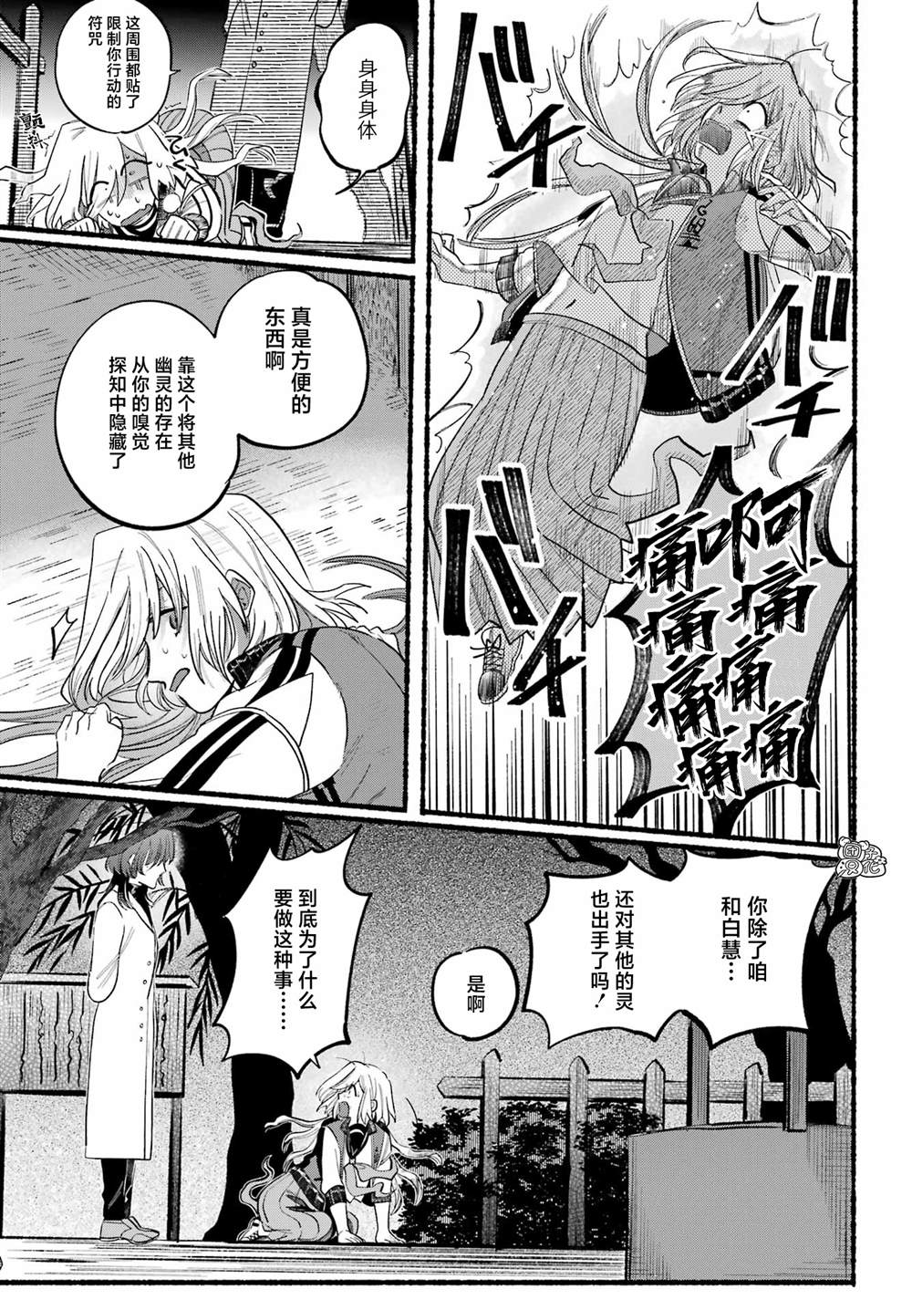 《六灵课-天成市轮回区役所第六感部助灵课活动记》漫画最新章节第7话免费下拉式在线观看章节第【17】张图片