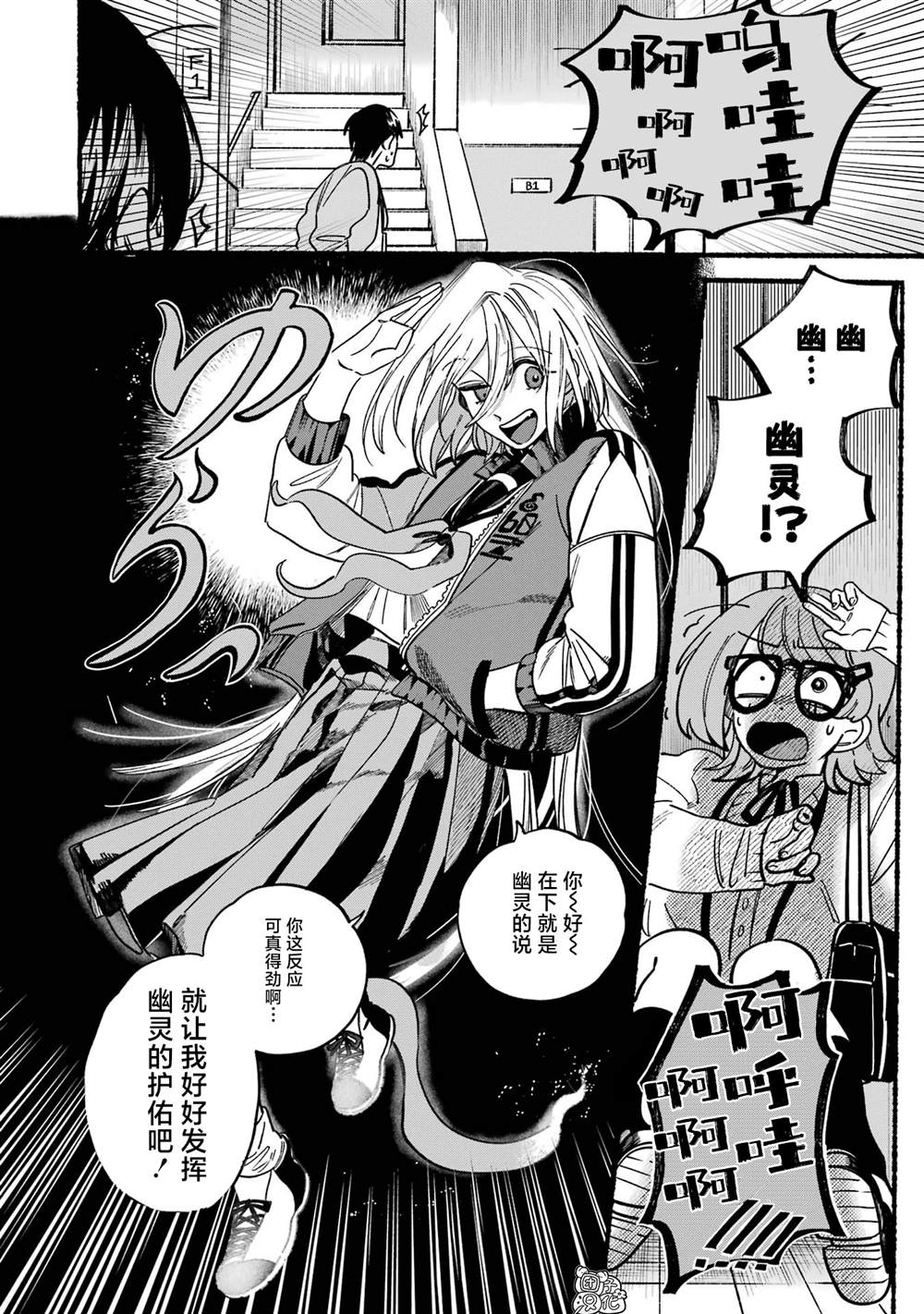 《六灵课-天成市轮回区役所第六感部助灵课活动记》漫画最新章节第1话免费下拉式在线观看章节第【11】张图片