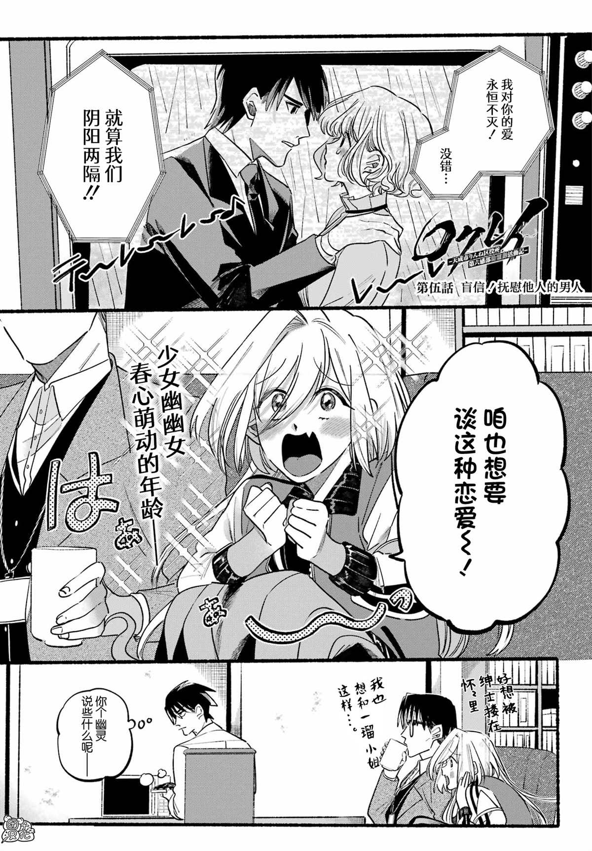 《六灵课-天成市轮回区役所第六感部助灵课活动记》漫画最新章节第5话免费下拉式在线观看章节第【2】张图片