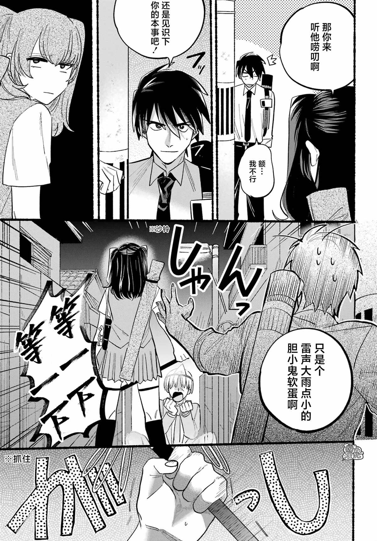 《六灵课-天成市轮回区役所第六感部助灵课活动记》漫画最新章节第8话免费下拉式在线观看章节第【9】张图片