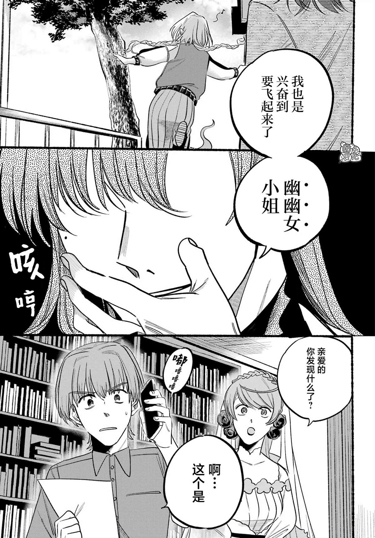 《六灵课-天成市轮回区役所第六感部助灵课活动记》漫画最新章节第6话免费下拉式在线观看章节第【42】张图片