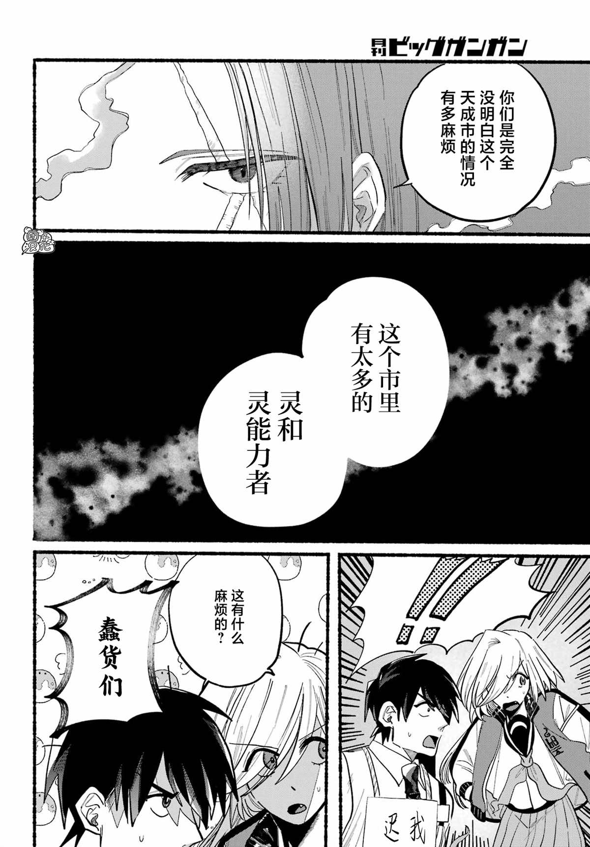 《六灵课-天成市轮回区役所第六感部助灵课活动记》漫画最新章节第8话免费下拉式在线观看章节第【26】张图片