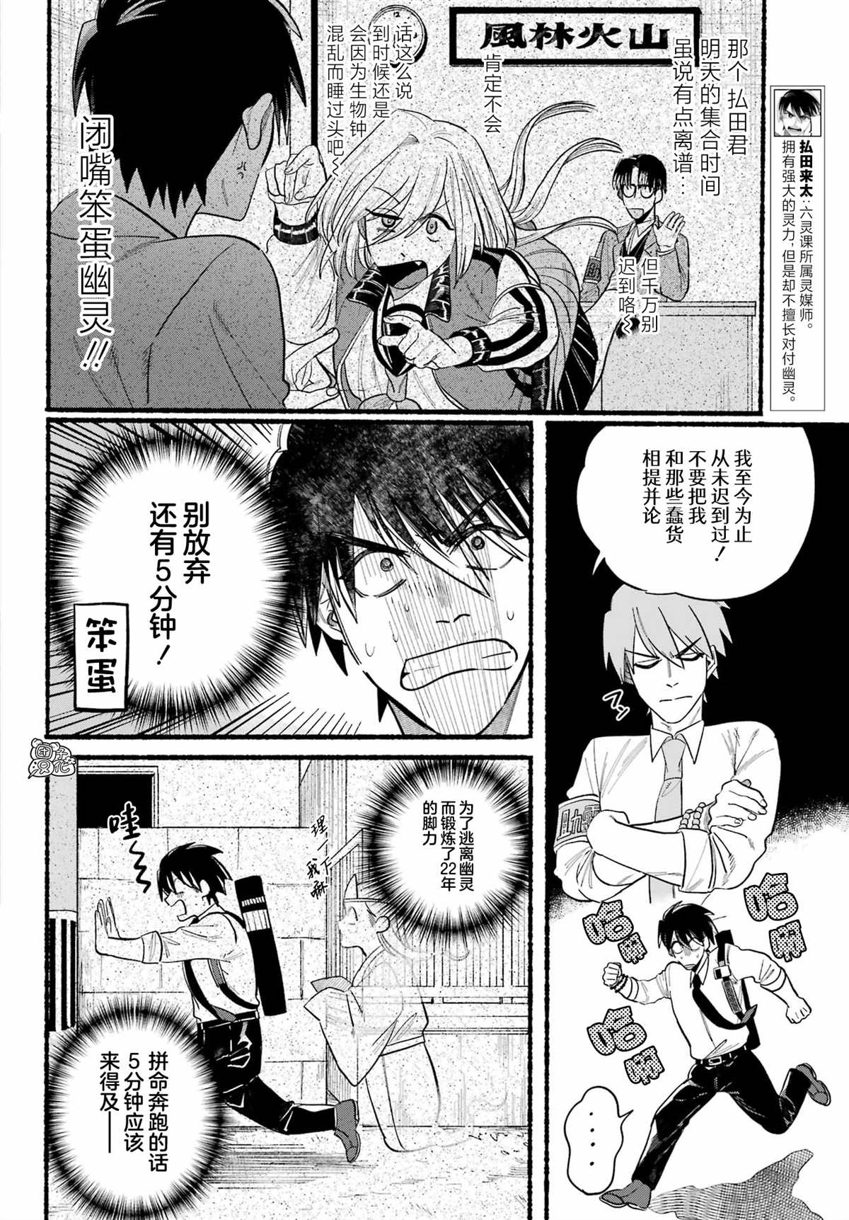 《六灵课-天成市轮回区役所第六感部助灵课活动记》漫画最新章节第8话免费下拉式在线观看章节第【4】张图片