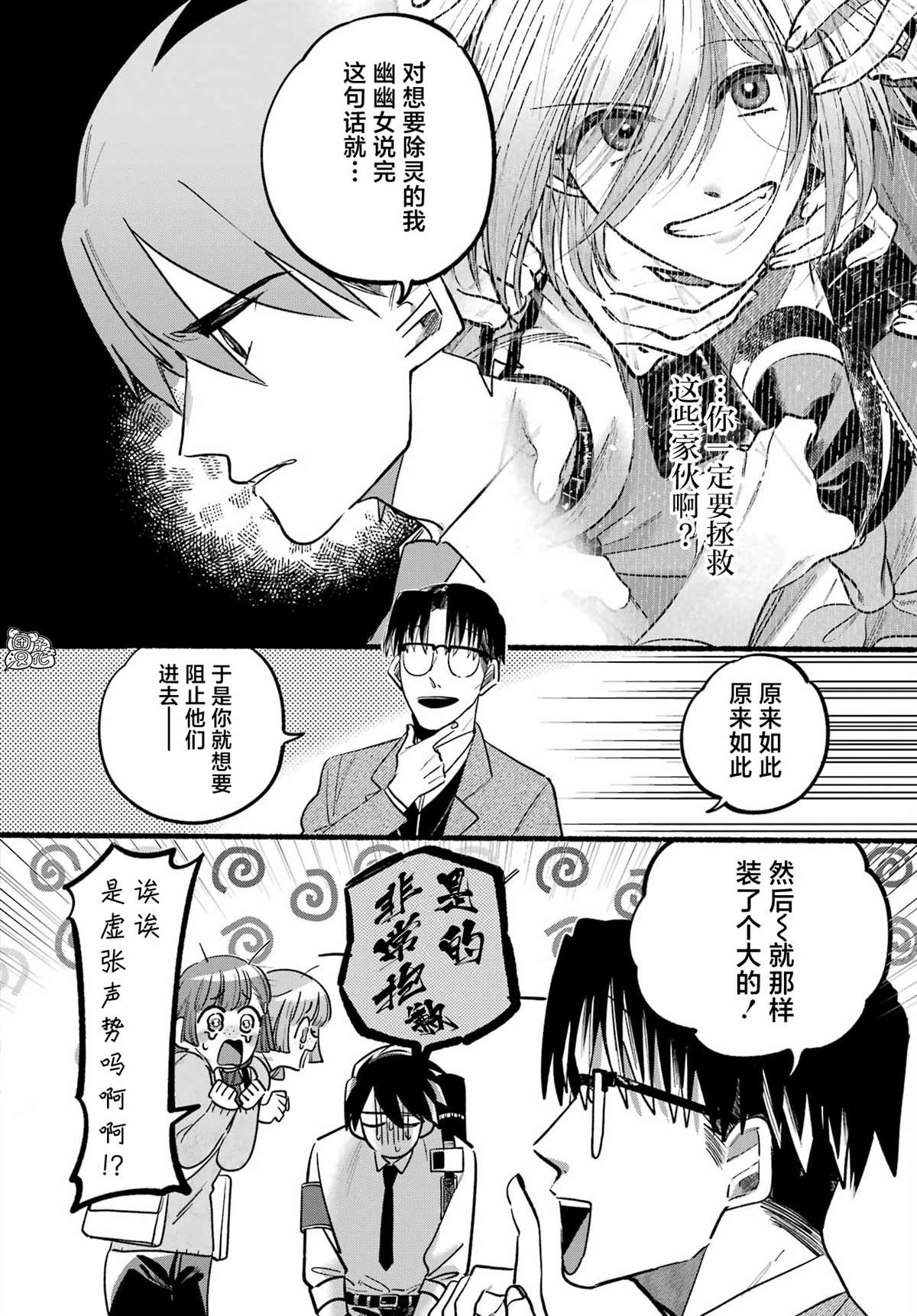 《六灵课-天成市轮回区役所第六感部助灵课活动记》漫画最新章节第4话免费下拉式在线观看章节第【10】张图片