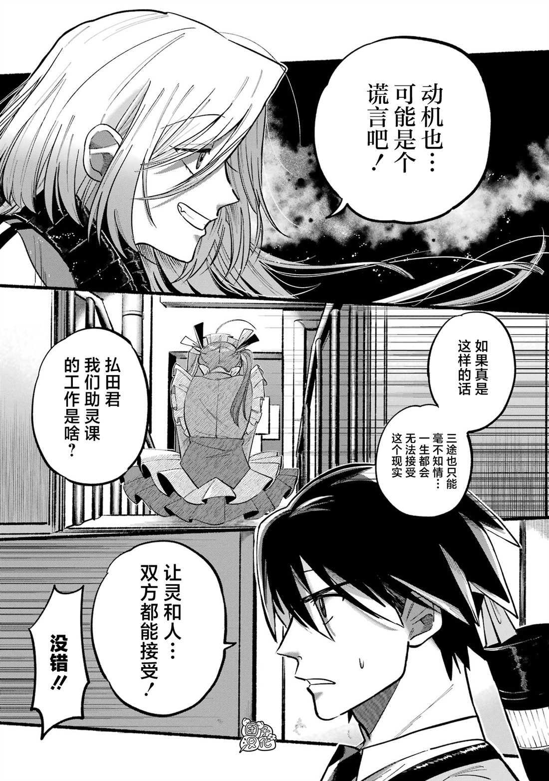 《六灵课-天成市轮回区役所第六感部助灵课活动记》漫画最新章节第2话免费下拉式在线观看章节第【41】张图片