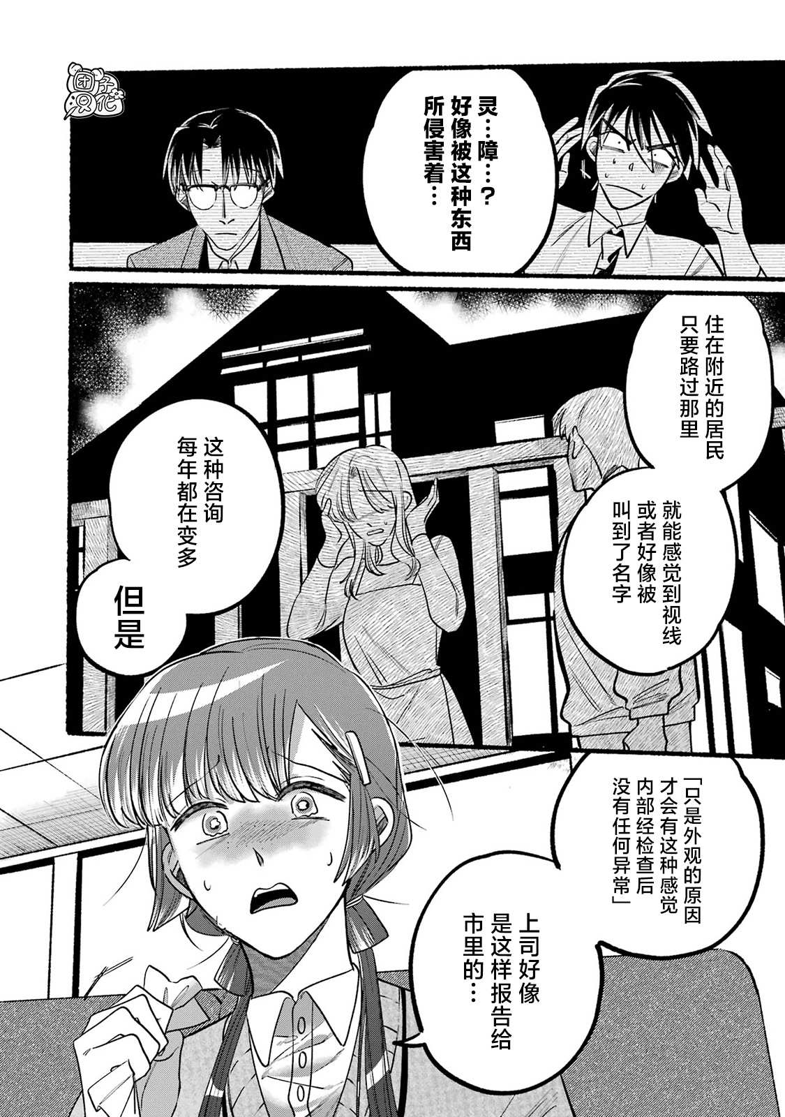 《六灵课-天成市轮回区役所第六感部助灵课活动记》漫画最新章节第3话免费下拉式在线观看章节第【13】张图片