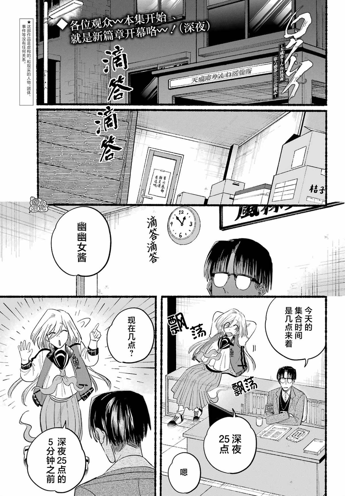 《六灵课-天成市轮回区役所第六感部助灵课活动记》漫画最新章节第8话免费下拉式在线观看章节第【1】张图片
