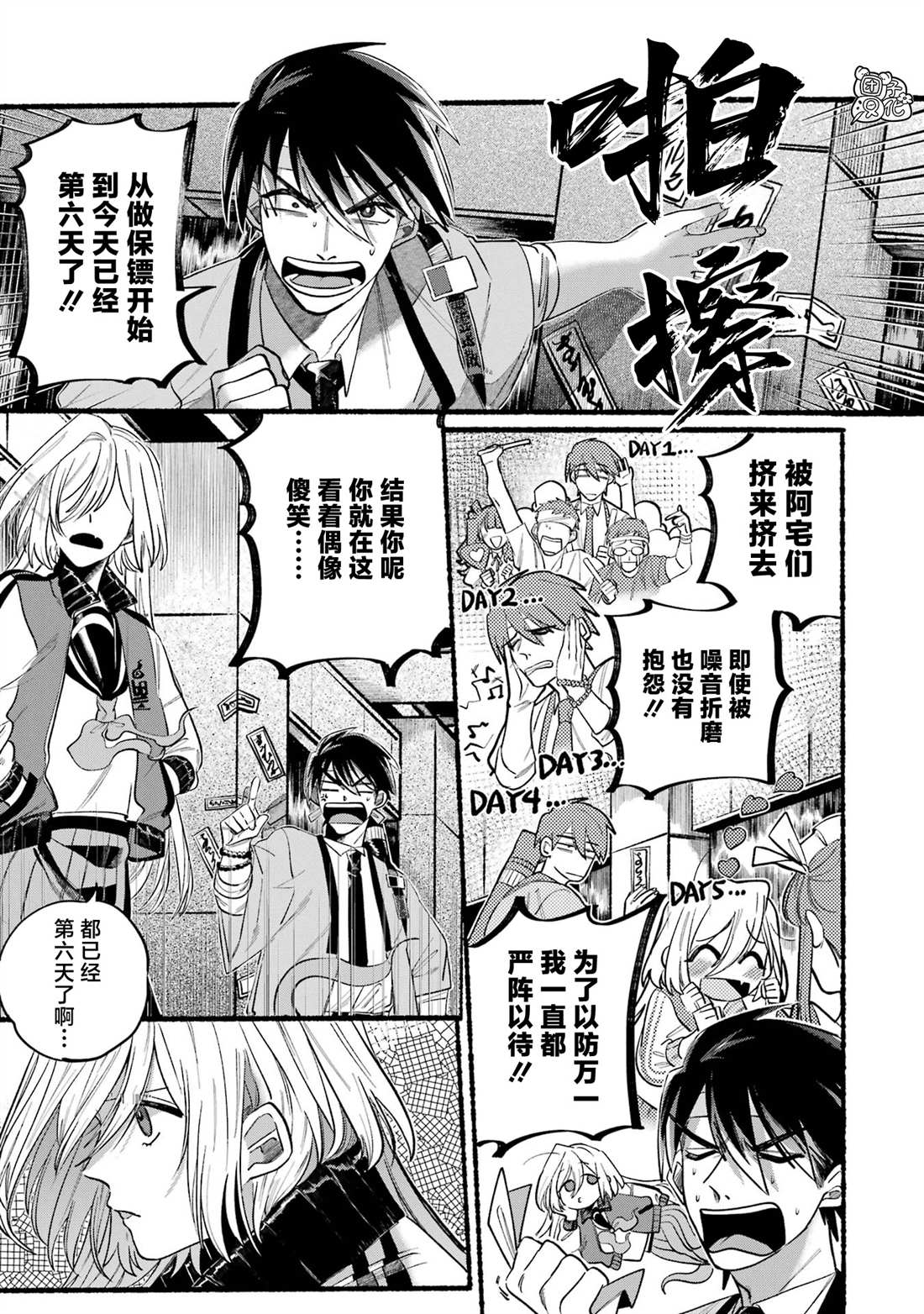 《六灵课-天成市轮回区役所第六感部助灵课活动记》漫画最新章节第2话免费下拉式在线观看章节第【20】张图片