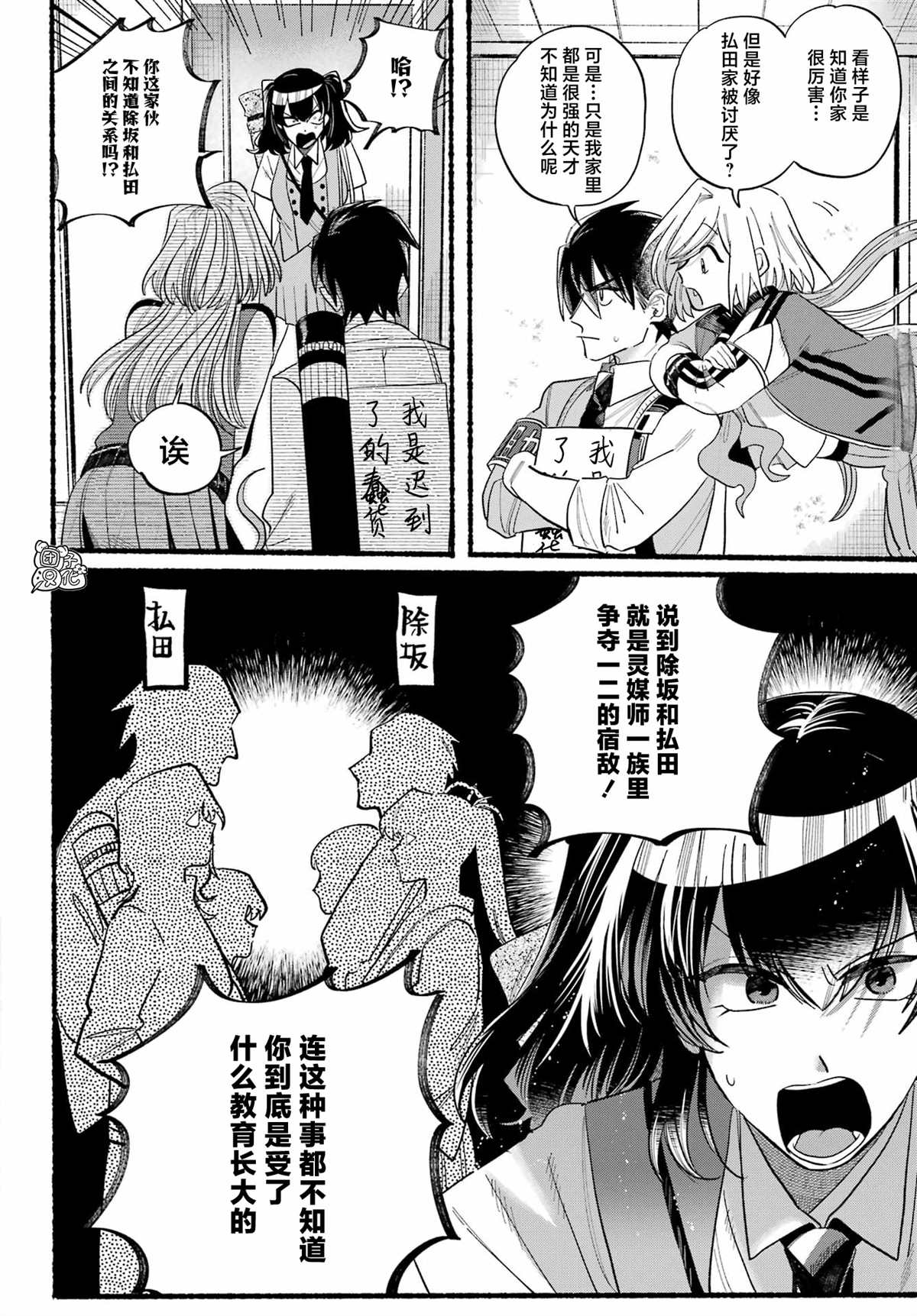 《六灵课-天成市轮回区役所第六感部助灵课活动记》漫画最新章节第8话免费下拉式在线观看章节第【34】张图片