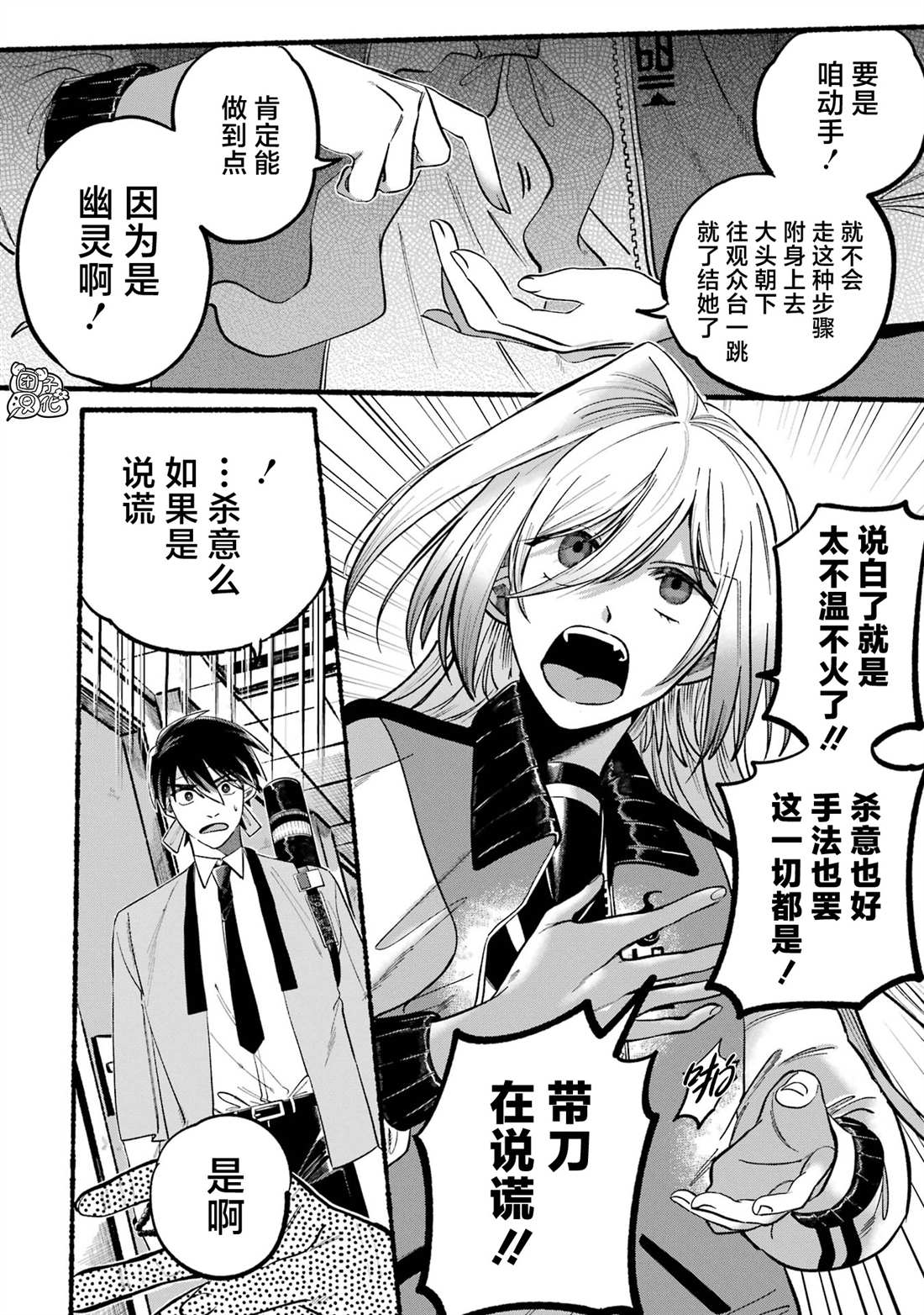 《六灵课-天成市轮回区役所第六感部助灵课活动记》漫画最新章节第2话免费下拉式在线观看章节第【40】张图片