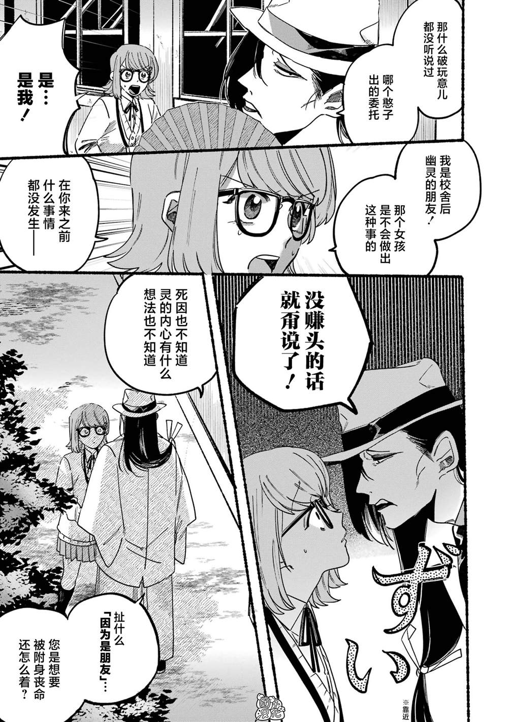 《六灵课-天成市轮回区役所第六感部助灵课活动记》漫画最新章节第1话免费下拉式在线观看章节第【34】张图片