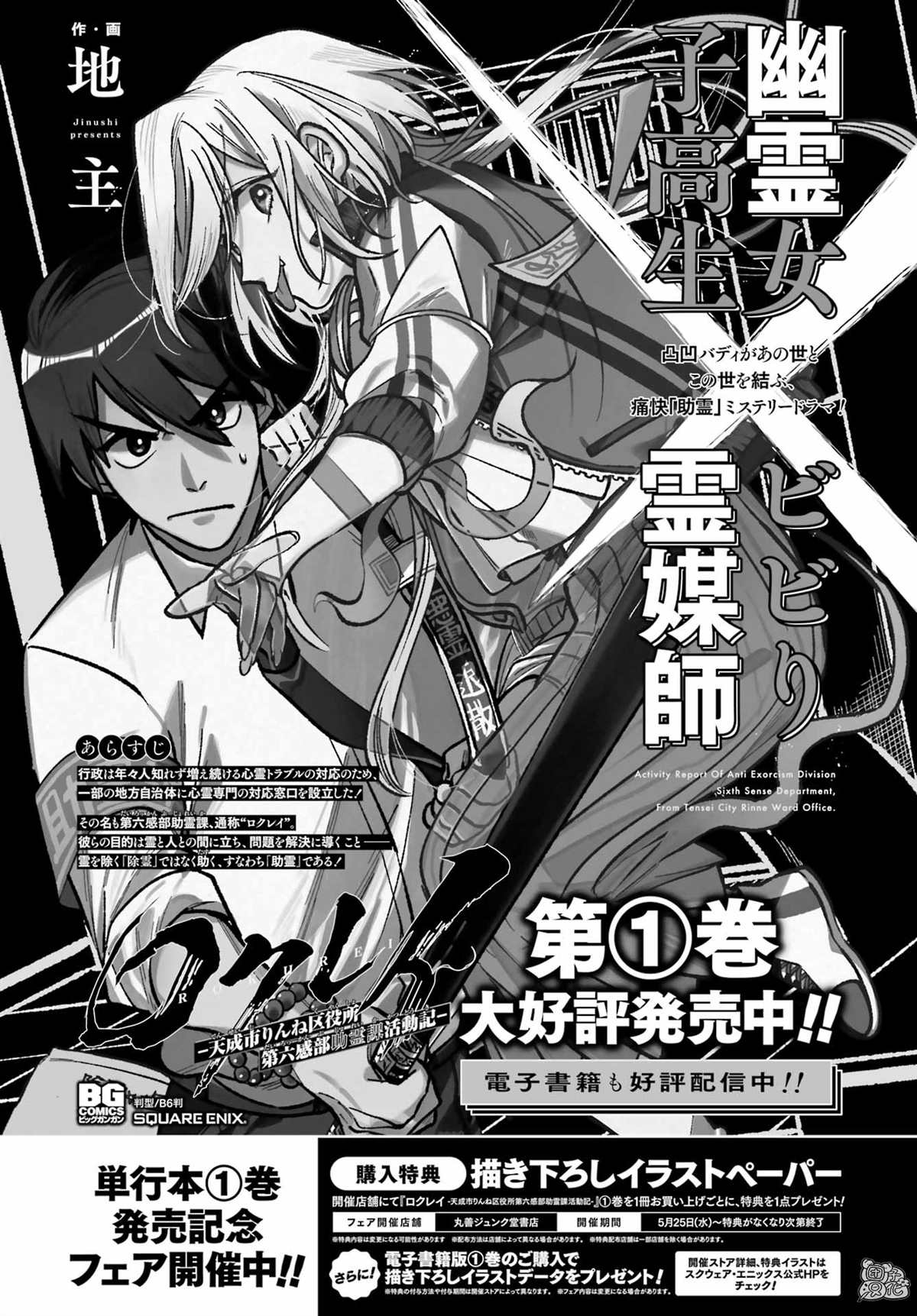 《六灵课-天成市轮回区役所第六感部助灵课活动记》漫画最新章节第5话免费下拉式在线观看章节第【1】张图片