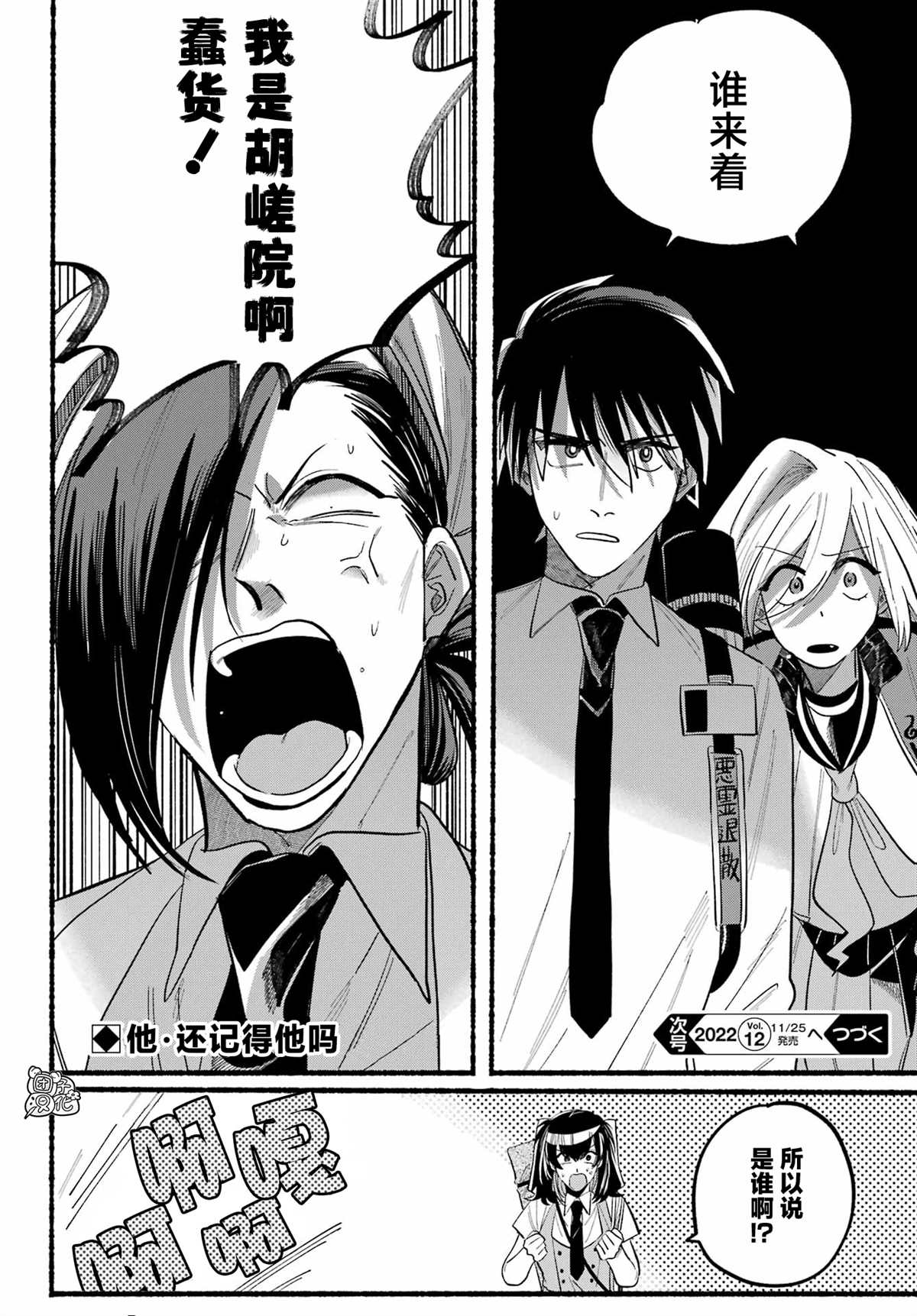 《六灵课-天成市轮回区役所第六感部助灵课活动记》漫画最新章节第8话免费下拉式在线观看章节第【40】张图片