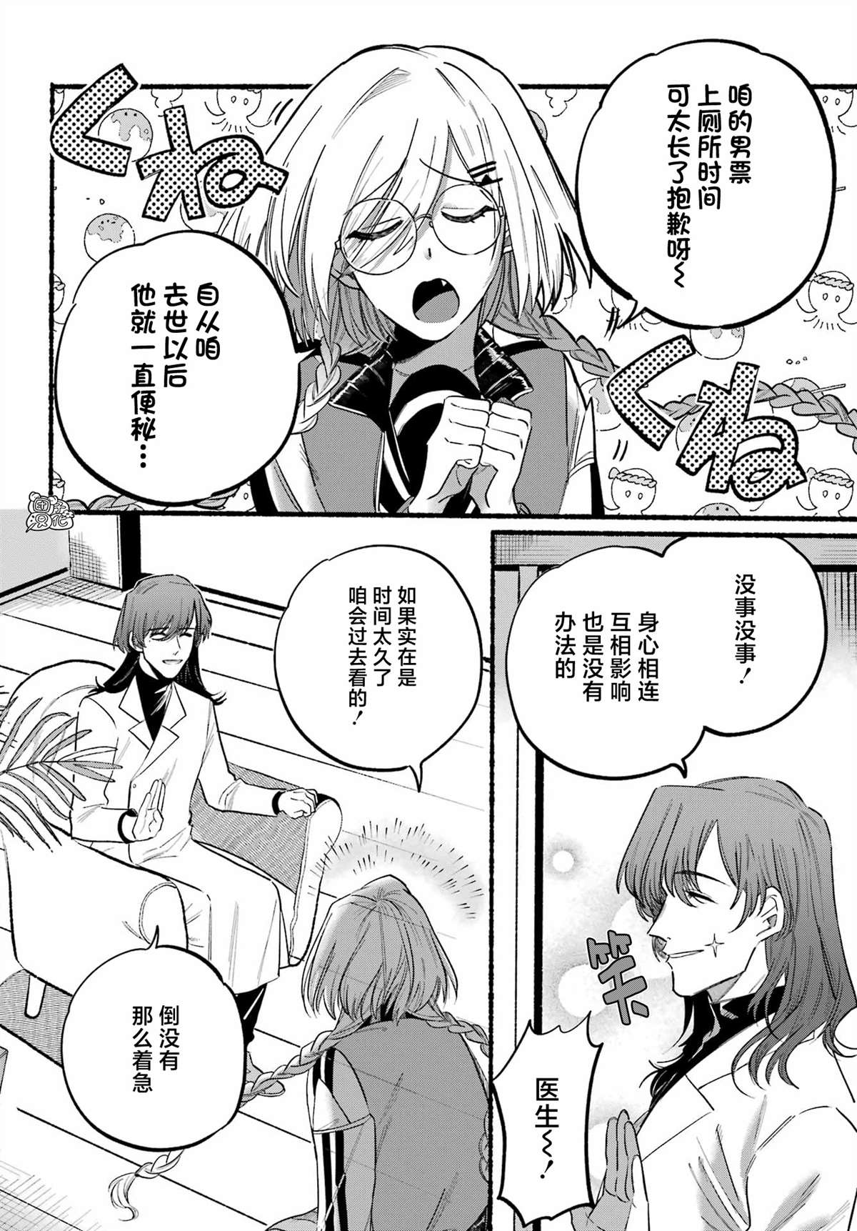 《六灵课-天成市轮回区役所第六感部助灵课活动记》漫画最新章节第6话免费下拉式在线观看章节第【18】张图片